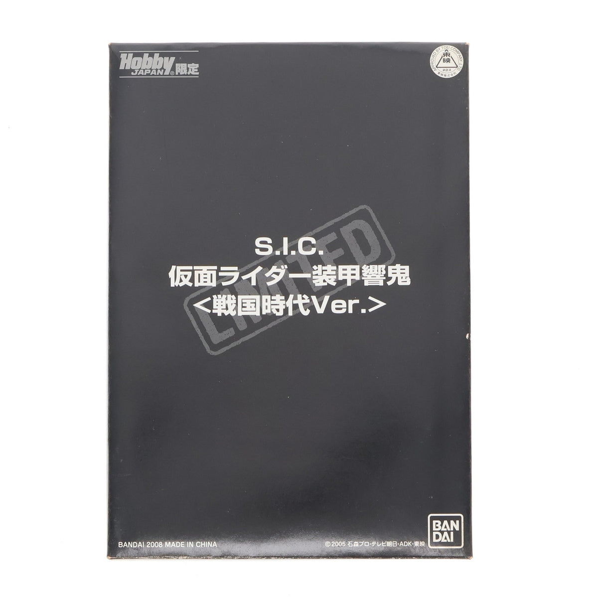 HobbyJAPAN - ホビージャパン誌上通販限定 S.I.C. 仮面ライダー装甲響鬼(アームドヒビキ) 戦国時代Ver. 仮面ライダー響鬼 完成品 可動フィギュア バンダイ レビュー】 バンダイ Hobby JAPAN LIMITED S.I.C 仮面ライダー
