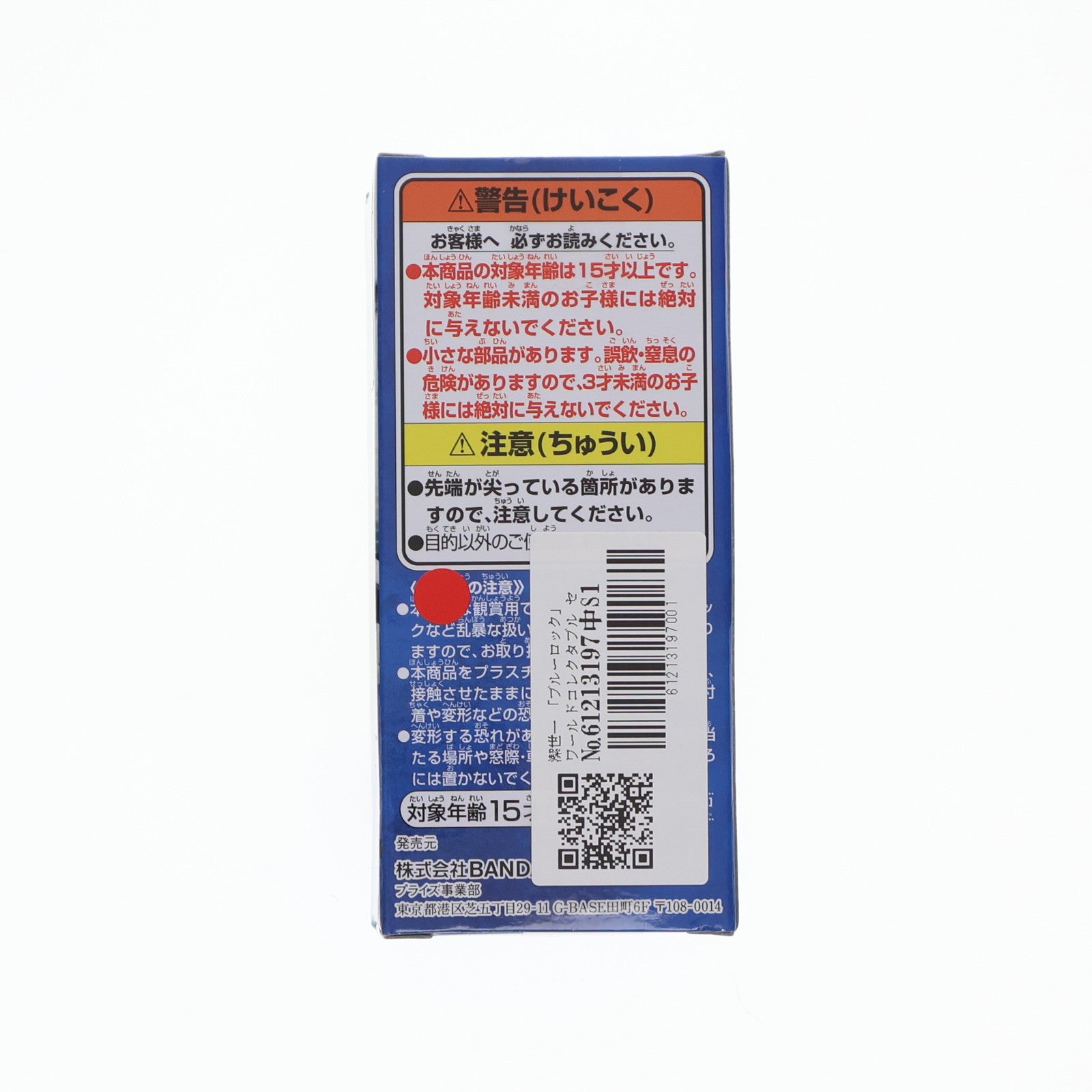 【中古即納】[FIG] 潔世一(いさぎよいち) ブルーロック ワールドコレクタブルフィギュア プライズ(2619536) セガ&GICO限定 バンプレスト(20221022)