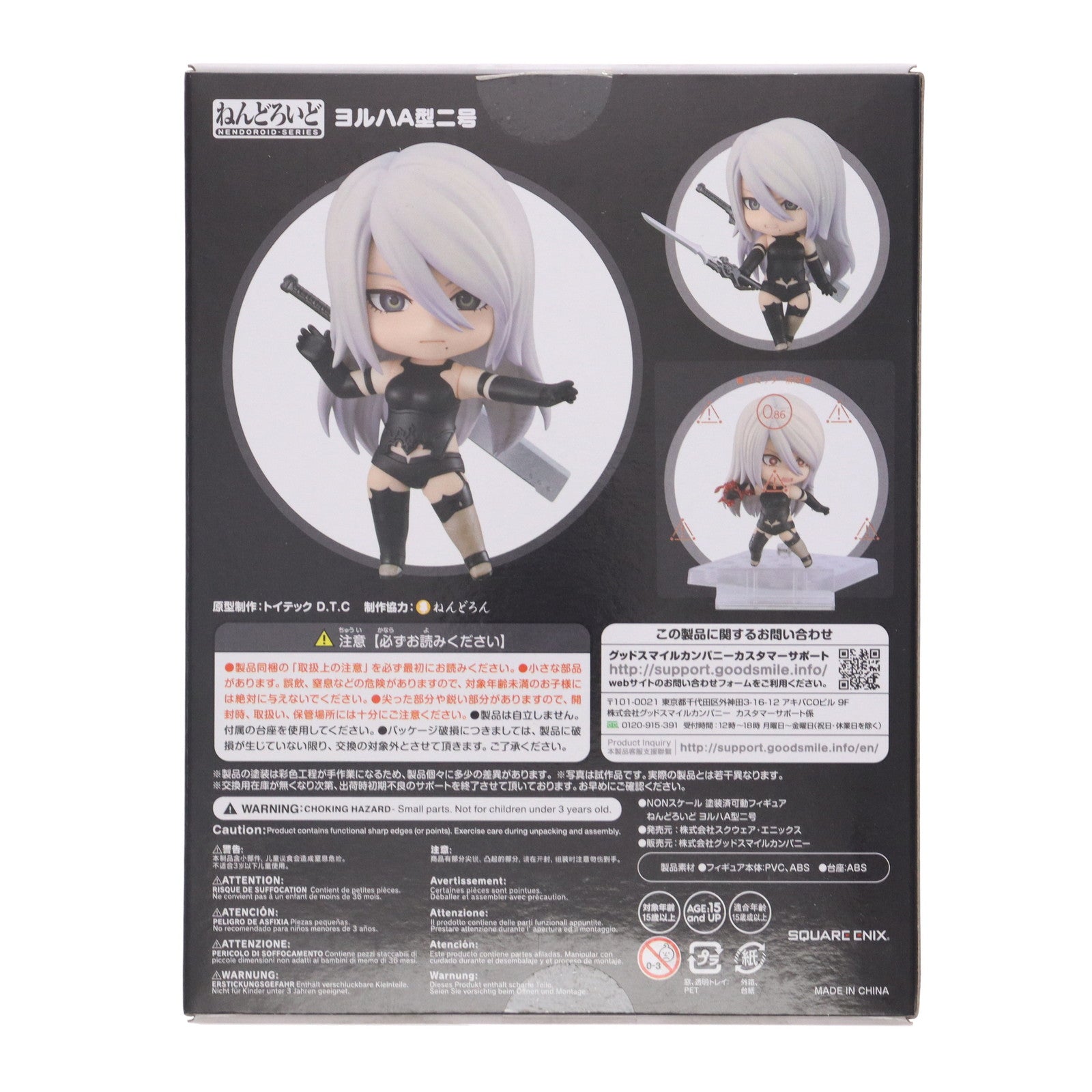 【中古即納】[FIG] ねんどろいど 1656 A2(ヨルハA型二号) NieR: Automata(ニーア オートマタ) 完成品 可動フィギュア スクウェア・エニックス(20211208)