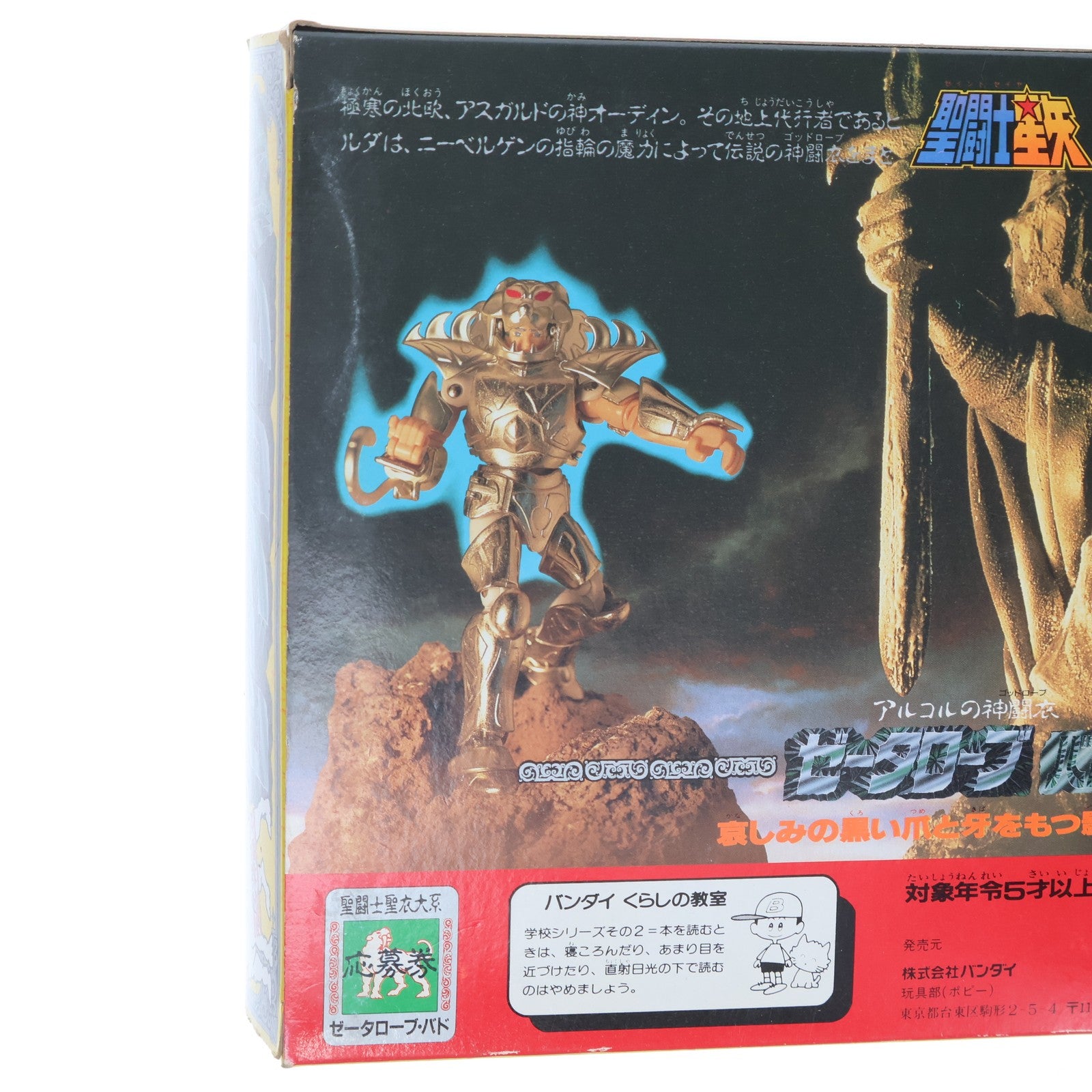 BANDAI - 聖闘士聖衣大系 限定神闘衣 アルコルの神闘衣 ゼータローブ バド 聖闘士星矢 北欧アスガルド編 完成品 可動フィギュア バンダイ 中古即納】[FIG]聖闘士聖衣大系 限定神闘衣 アルコルの神闘衣