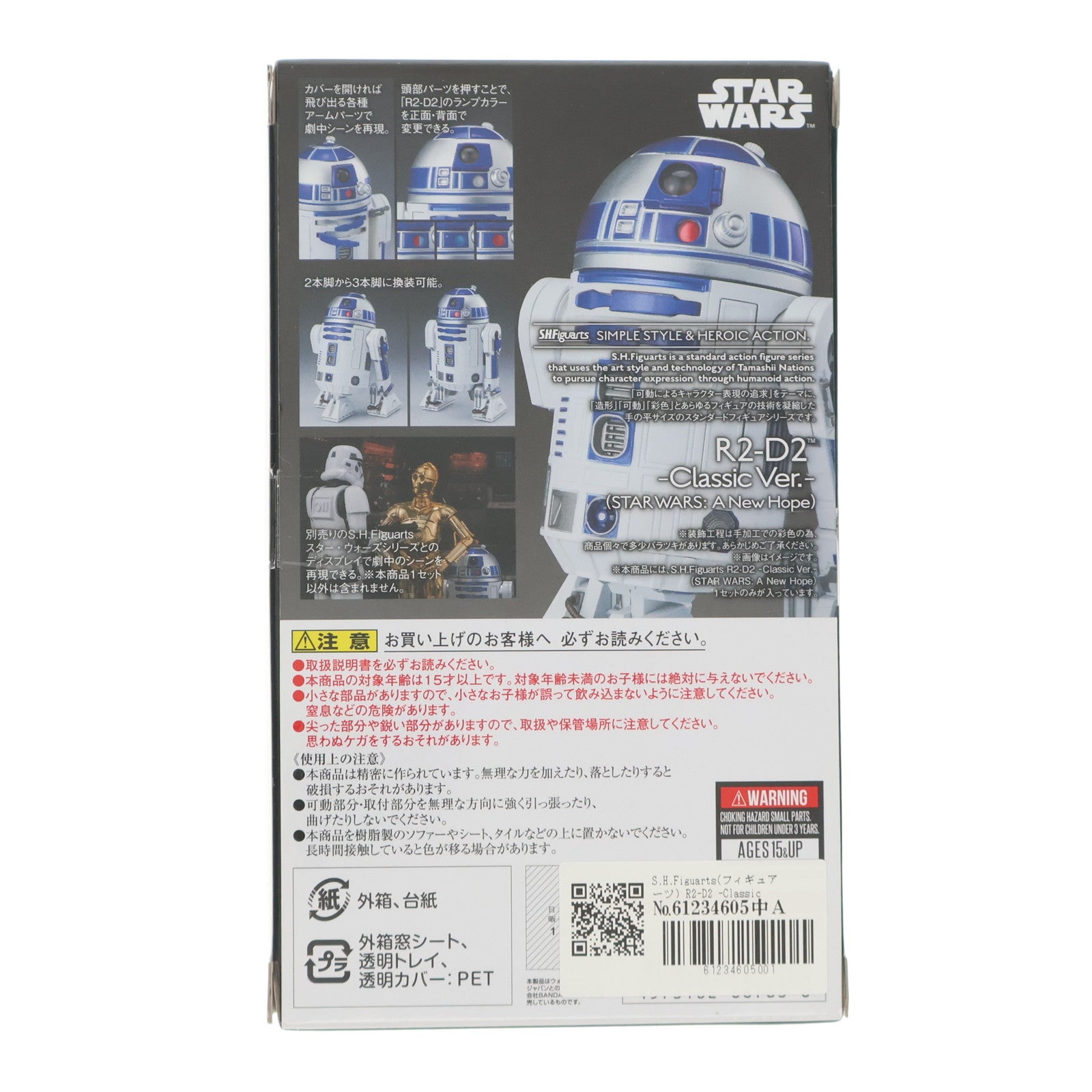 【中古即納】[FIG] S.H.Figuarts(フィギュアーツ) R2-D2 -Classic Ver.-(STAR WARS: A New Hope) スター・ウォーズ エピソード4/新たなる希望 完成品 可動フィギュア バンダイスピリッツ(20241130)