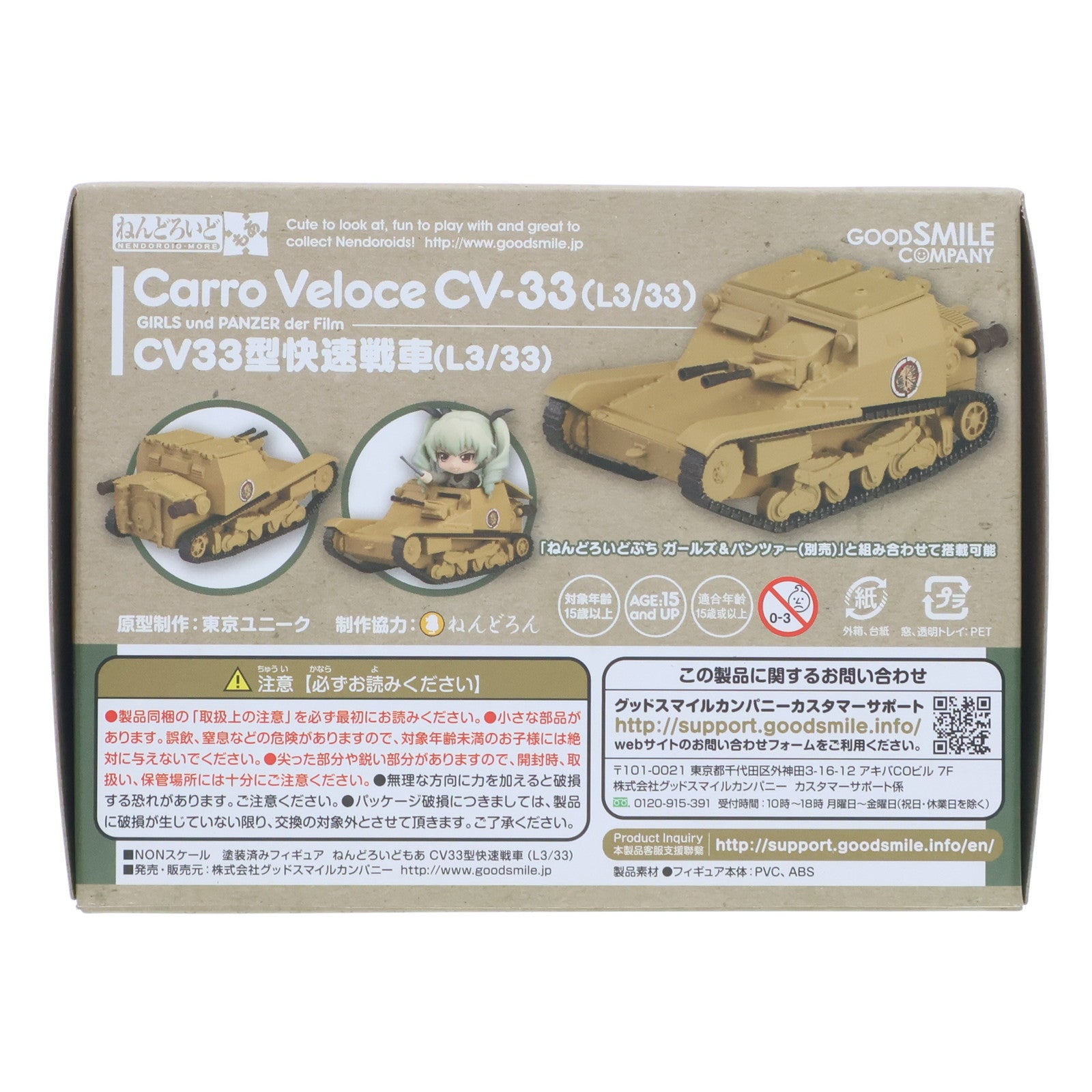 【中古即納】[FIG] ねんどろいどもあ CV33型快速戦車(L3/33) ガールズ&パンツァー 劇場版 完成品 フィギュア グッドスマイルカンパニー(20170428)