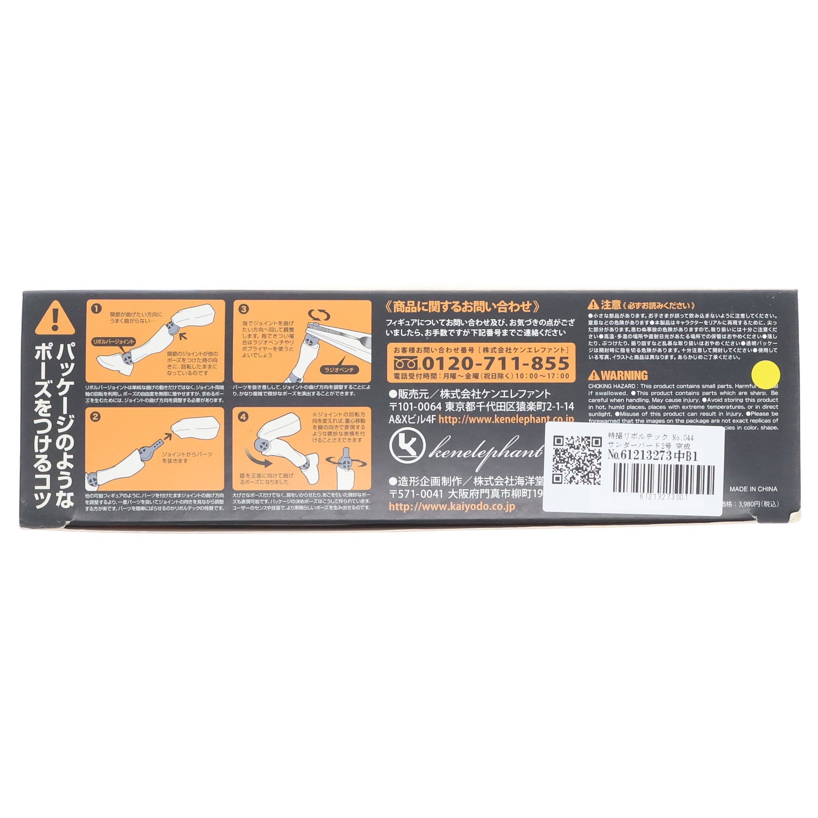 【中古即納】[FIG] 特撮リボルテック No.044 サンダーバード2号 完成品 可動フィギュア 海洋堂(20141019)