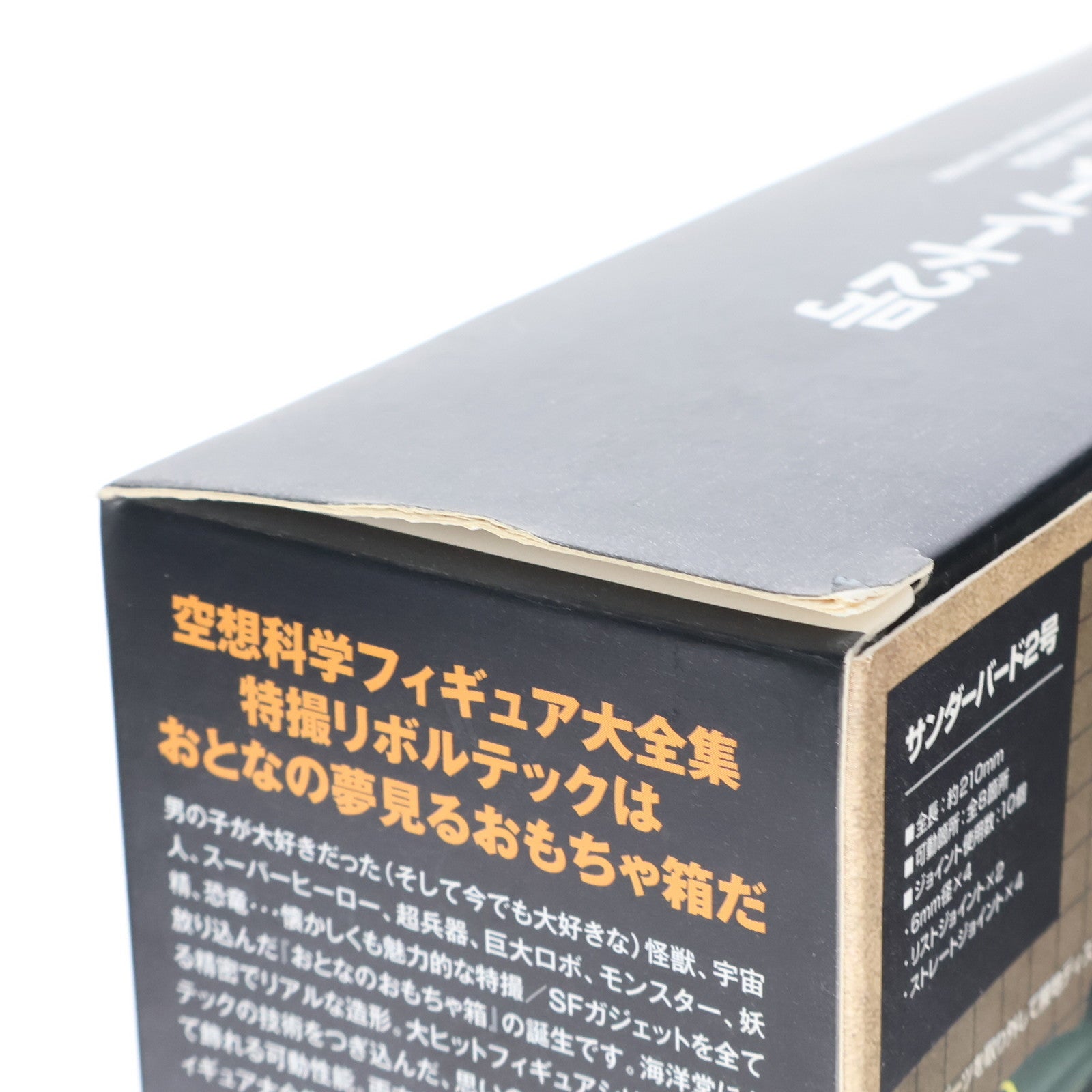 【中古即納】[FIG] 特撮リボルテック No.044 サンダーバード2号 完成品 可動フィギュア 海洋堂(20141019)