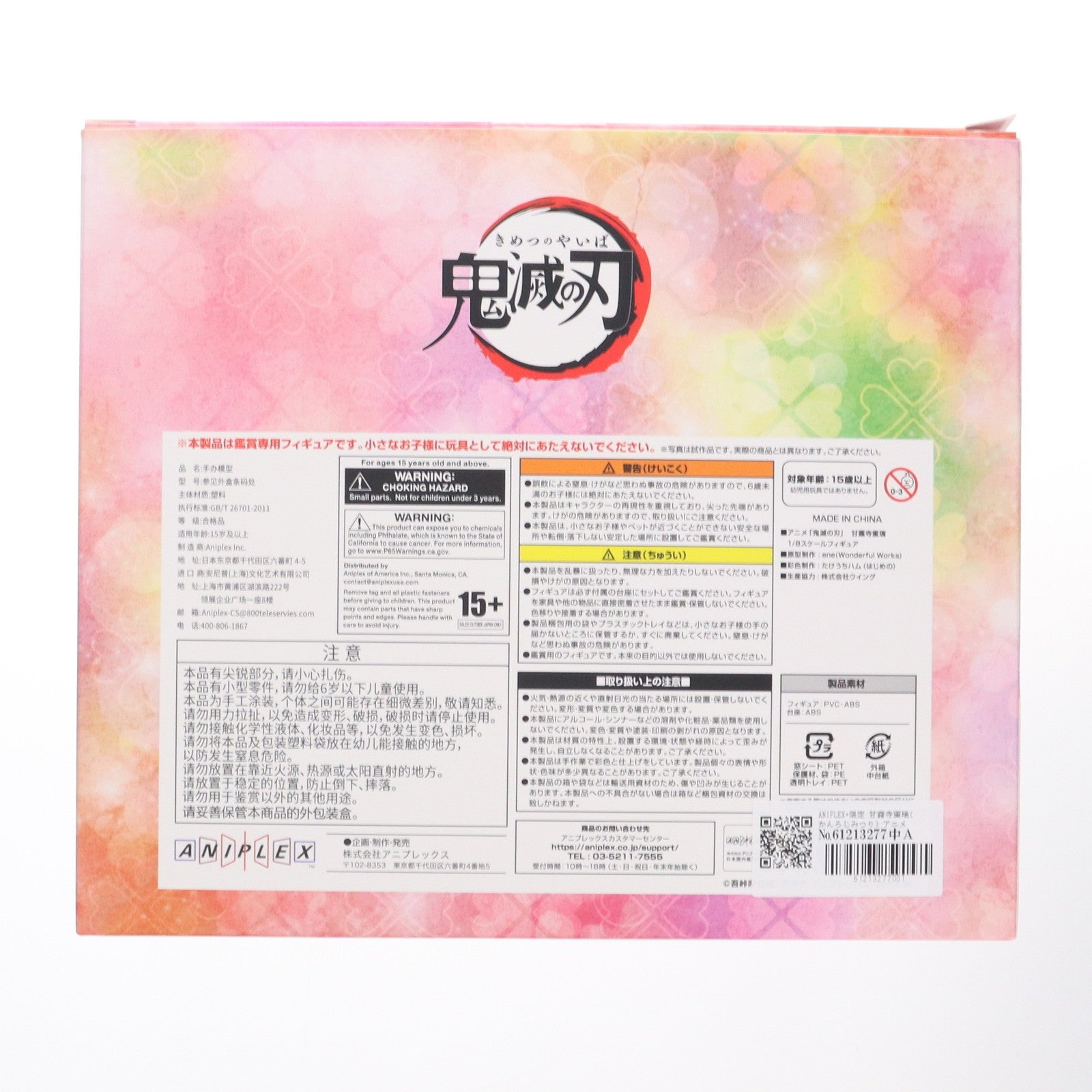 【中古即納】[FIG] ANIPLEX+限定 甘露寺蜜璃(かんろじみつり) アニメ「鬼滅の刃」 1/8 完成品 フィギュア(MD23-0212001) アニプレックス(20241130)