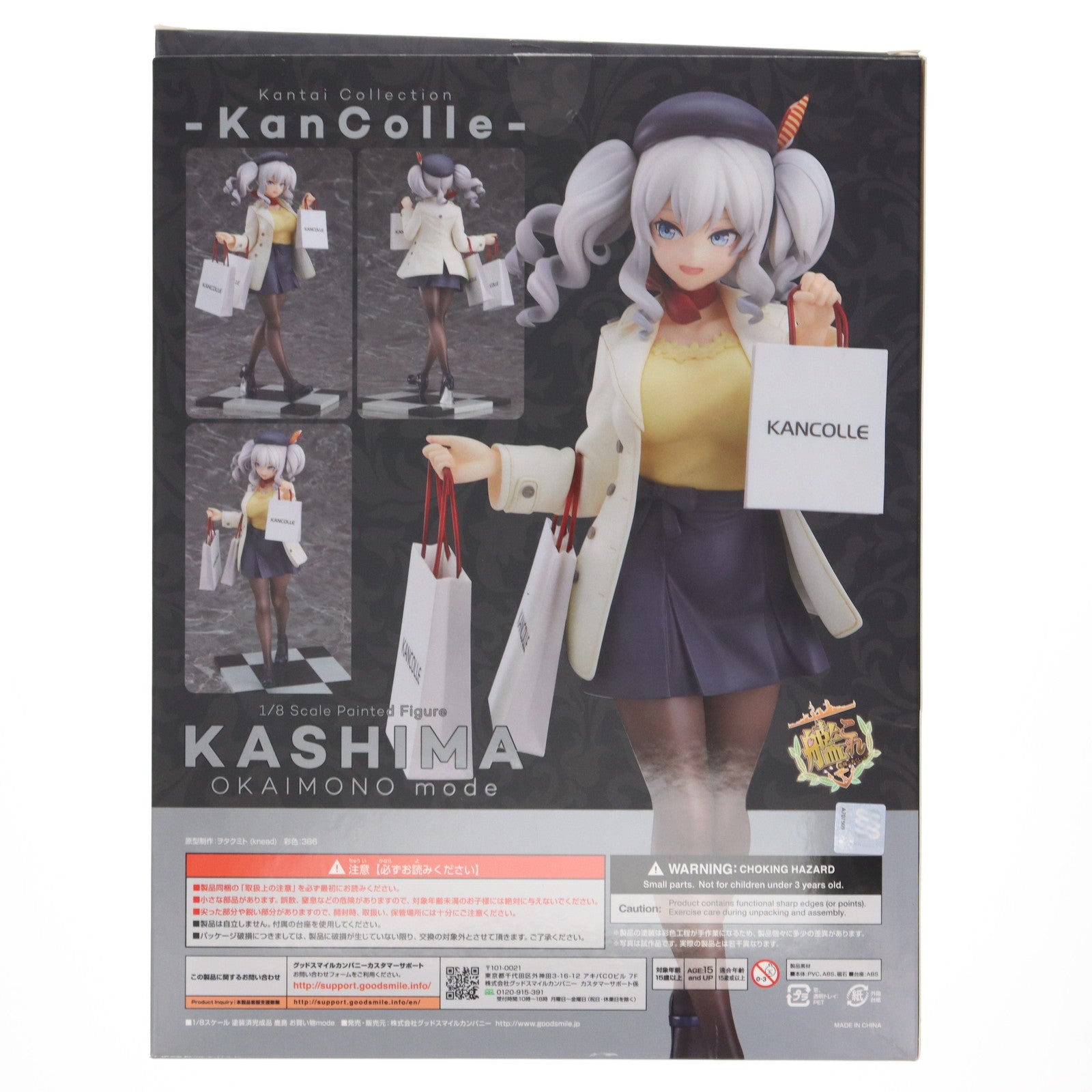 【中古即納】[FIG] 鹿島(かしま) お買い物mode 艦隊これくしょん -艦これ- 1/8 完成品 フィギュア グッドスマイルカンパニー(20200829)