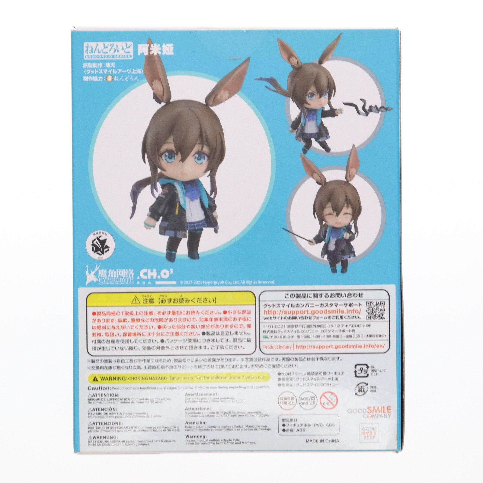 【中古即納】[FIG] (再々販) ねんどろいど 1145 アーミヤ アークナイツ 完成品 可動フィギュア グッドスマイルアーツ上海(20211111)