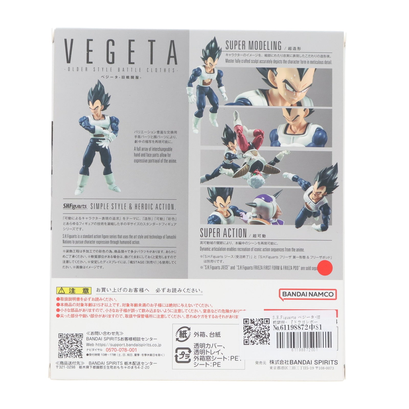 【中古即納】[FIG] 魂ウェブ商店限定 S.H.Figuarts(フィギュアーツ) ベジータ-旧戦闘服- ドラゴンボールZ 完成品 可動フィギュア バンダイスピリッツ(20250222)