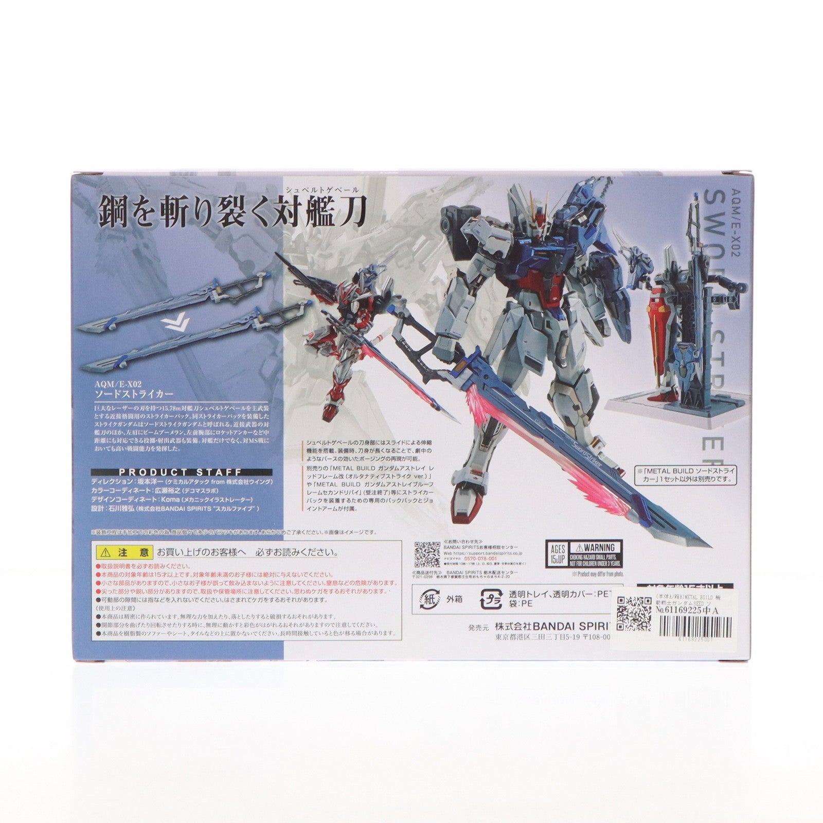 【中古即納】[FIG] (再販) 魂ウェブ商店限定 METAL BUILD ソードストライカー 機動戦士ガンダムSEED(シード) フィギュア用アクセサリ バンダイスピリッツ(20240718)