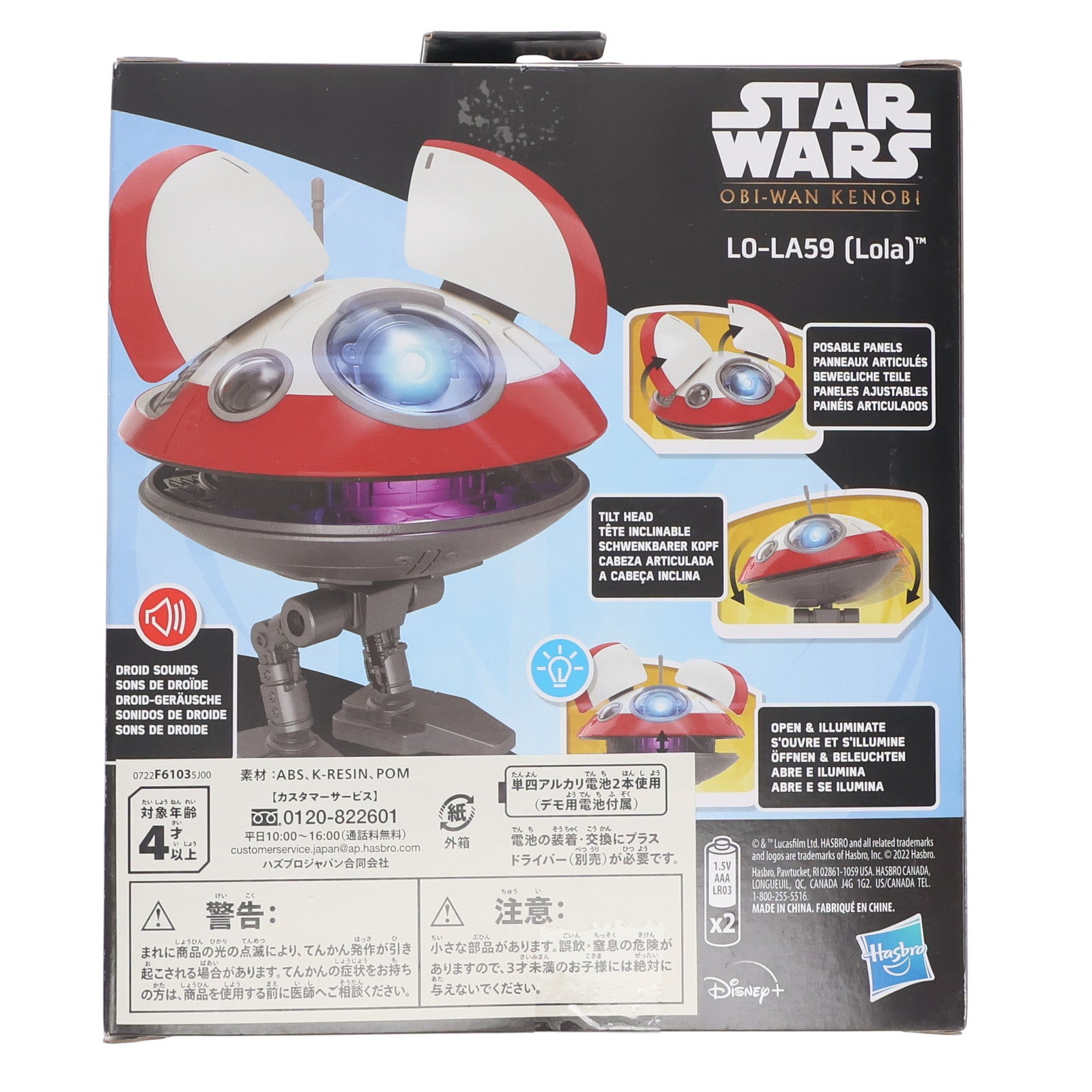 【中古即納】[FIG] L0-LA59(ローラ) インタラクティブ エレクトロニック STAR WARS(スター・ウォーズ) オビ=ワン・ケノービ 完成品 可動フィギュア(F6103) ハズブロ(20221231)