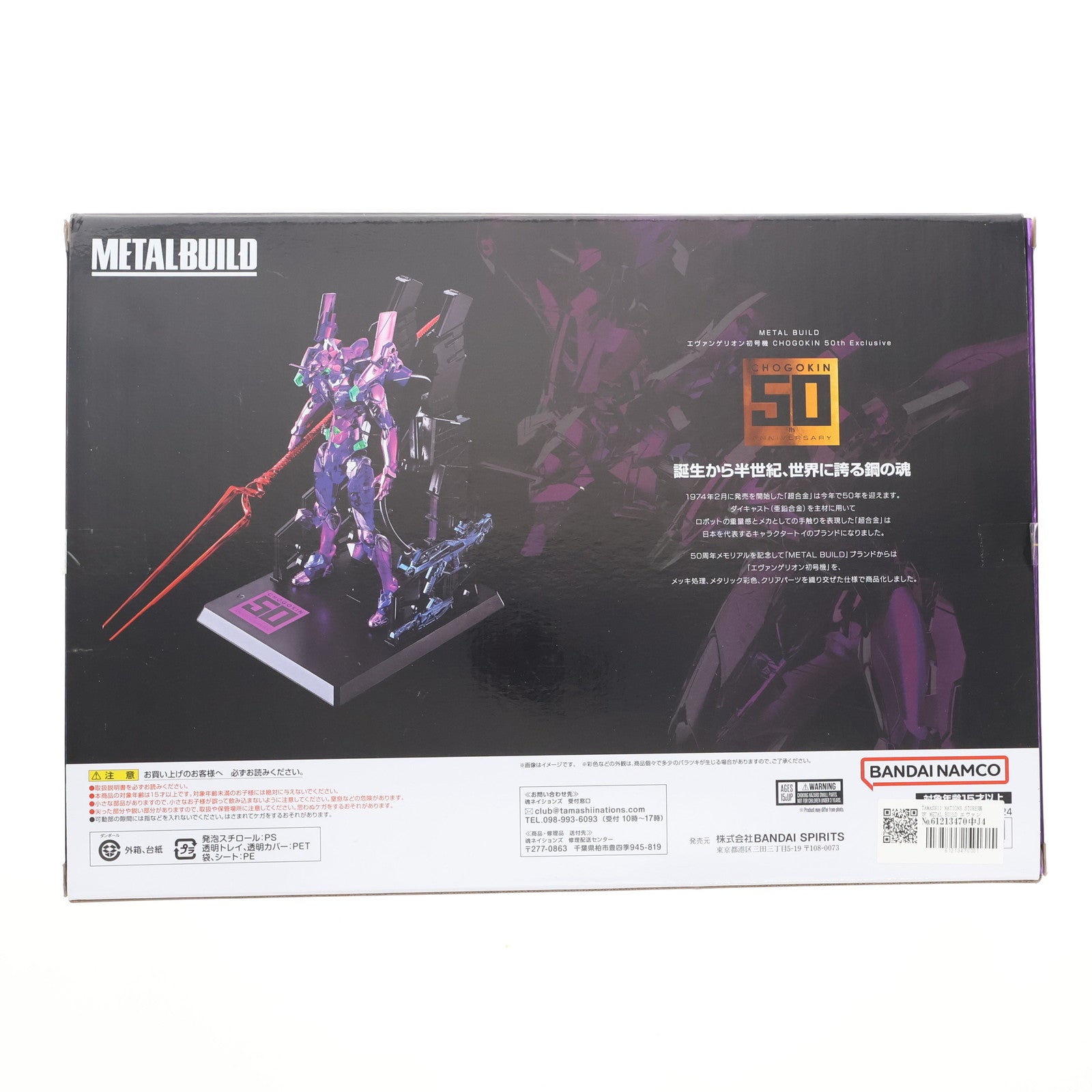 【中古即納】[FIG] TAMASHII NATIONS STORE限定 METAL BUILD エヴァンゲリオン初号機 CHOGOKIN 50th Exclusive エヴァンゲリオンシリーズ 完成品 可動フィギュア バンダイスピリッツ(20240924)
