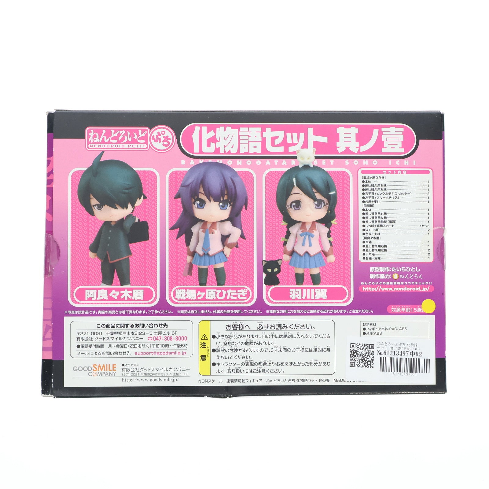 【中古即納】[FIG] ねんどろいどぷち 化物語セット 其ノ壹(そのいち) 完成品 可動フィギュア グッドスマイルカンパニー(20100429)