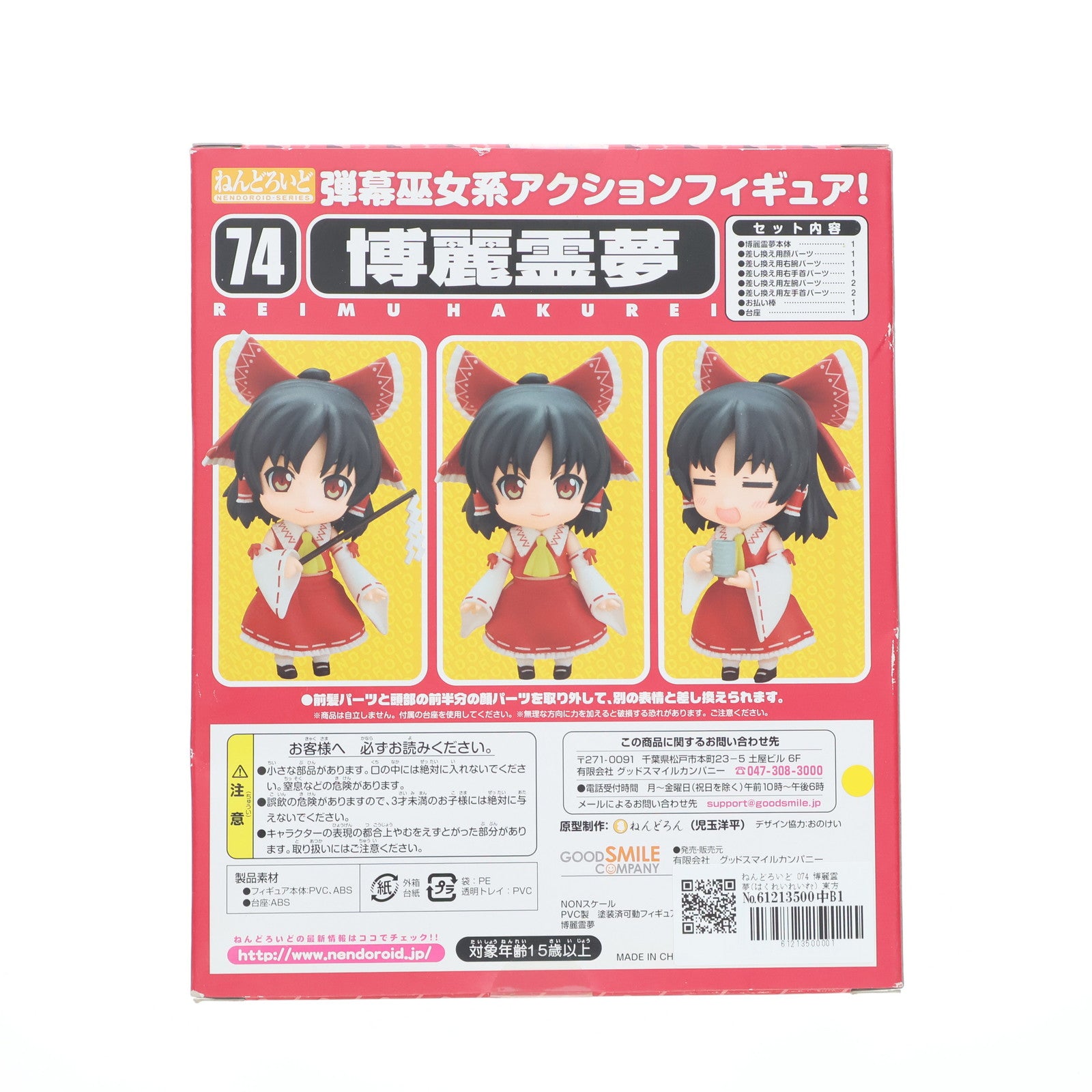 FIG]ねんどろいど 074 博麗霊夢(はくれいれいむ) 東方Project