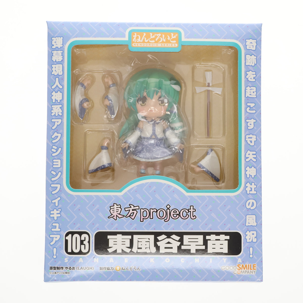 FIG]ねんどろいど 103 東風谷早苗(こちやさなえ) 東方Project