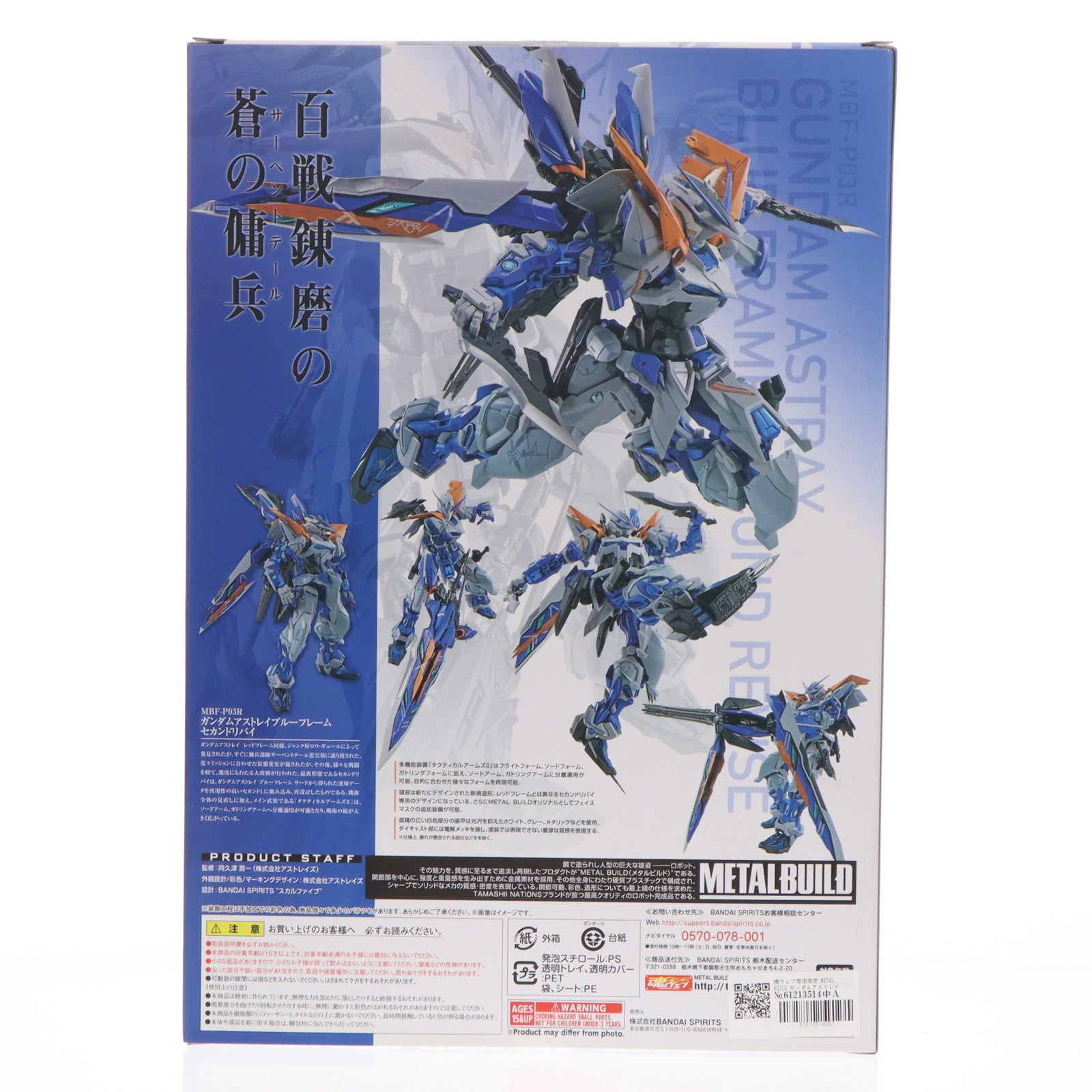 【中古即納】[FIG] 魂ウェブ商店限定 METAL BUILD ガンダムアストレイ ブルーフレームセカンドリバイ 機動戦士ガンダムSEED VS ASTRAY(シードヴァーサスアストレイ) 完成品 可動フィギュア バンダイスピリッツ(20200930)