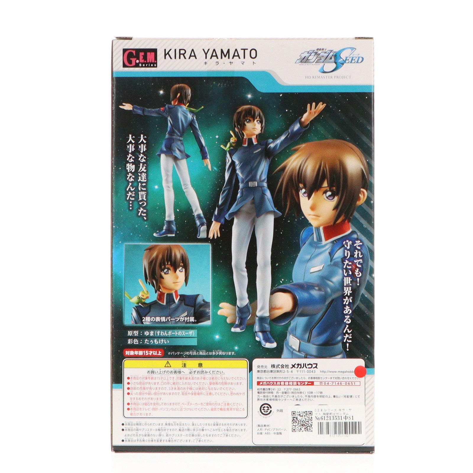 【中古即納】[FIG] G.E.M.シリーズ キラ・ヤマト 機動戦士ガンダムSEED(シード) 1/8 完成品 フィギュア メガハウス(20130417)