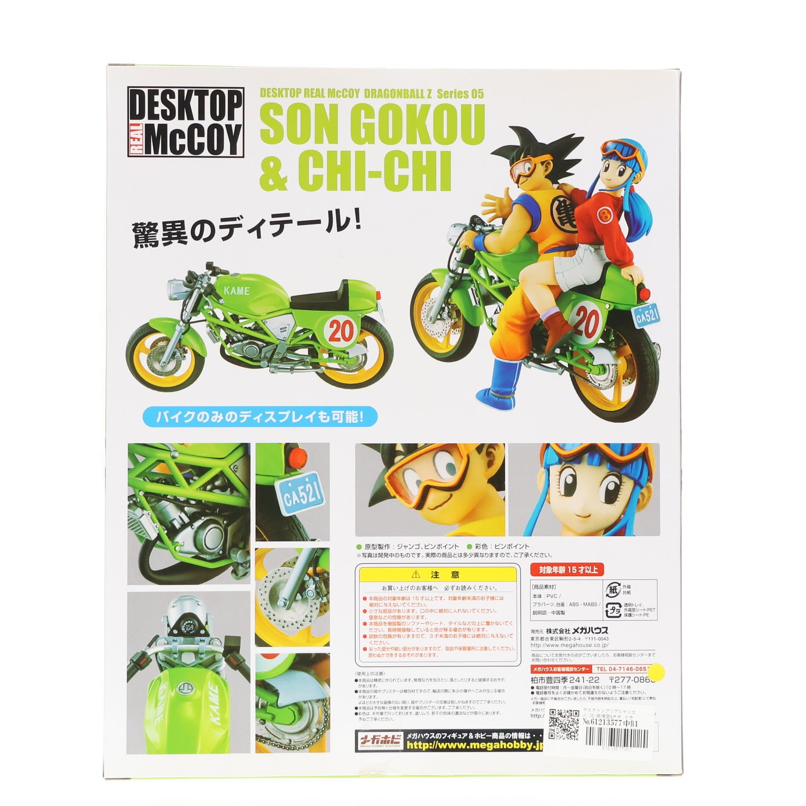 【中古即納】[FIG] DESKTOP REAL McCOY(デスクトップリアルマッコイ) 05 孫悟空&チチ ドラゴンボール 完成品 フィギュア メガハウス(20160730)