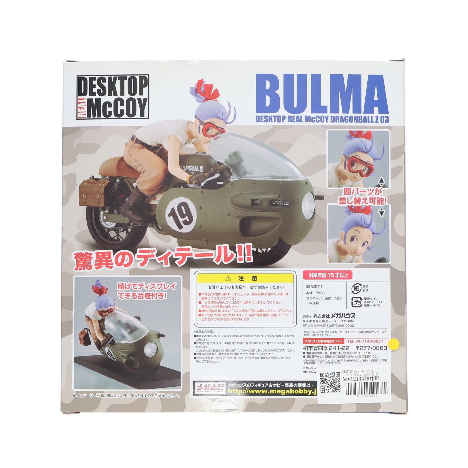【中古即納】[FIG] DESKTOP REAL McCOY(デスクトップリアルマッコイ) 03 ブルマ ドラゴンボールZ 完成品 フィギュア メガハウス(20150329)