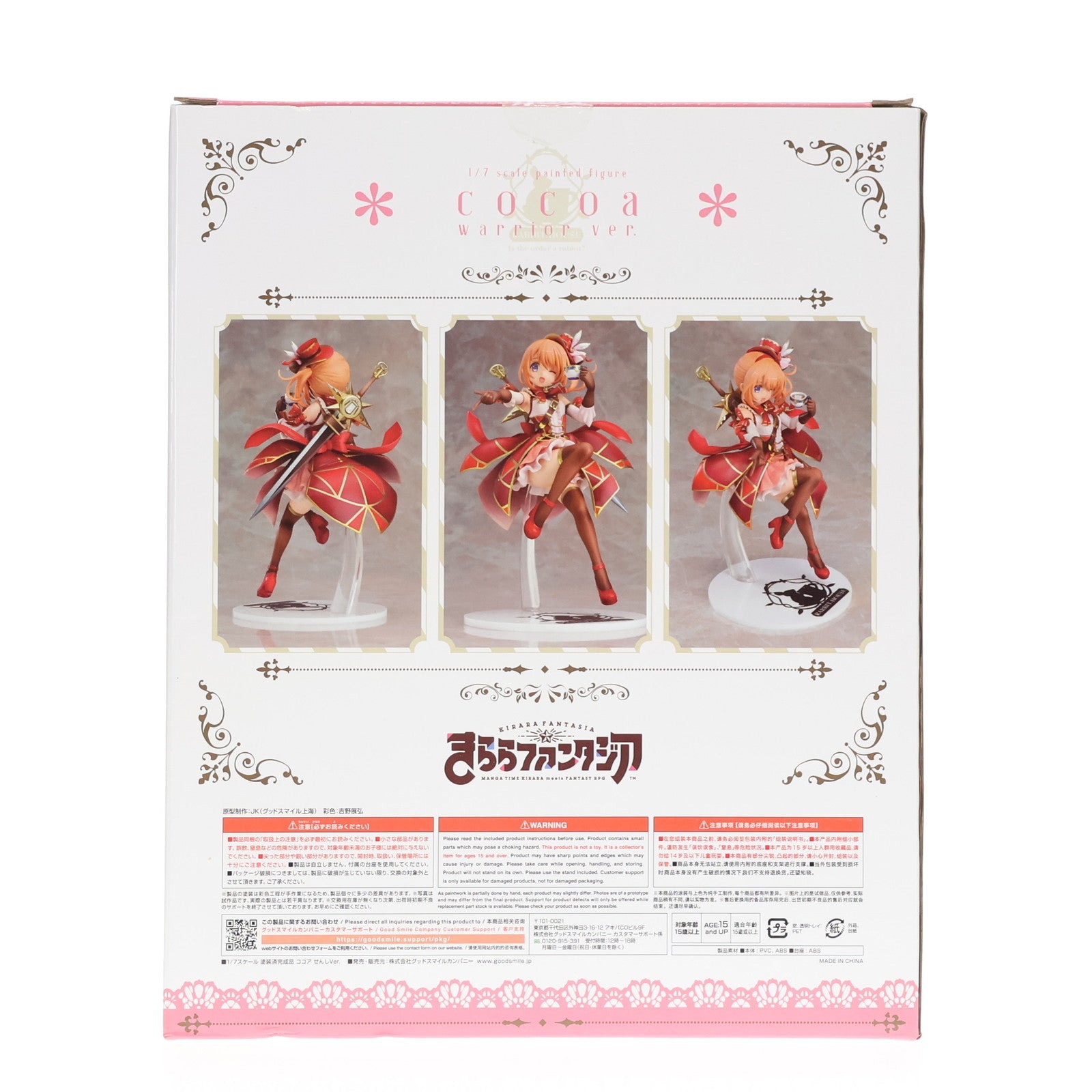【中古即納】[FIG] ココア せんしVer. きららファンタジア 1/7 完成品 フィギュア グッドスマイルカンパニー(20210911)