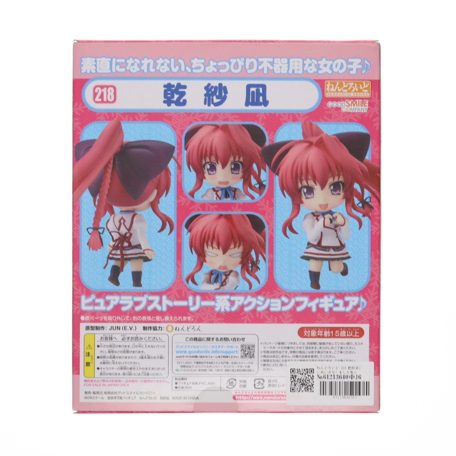 【中古即納】[FIG] ねんどろいど 218 乾紗凪(いぬいさな) ましろ色シンフォニー 完成品 可動フィギュア グッドスマイルカンパニー(20120531)