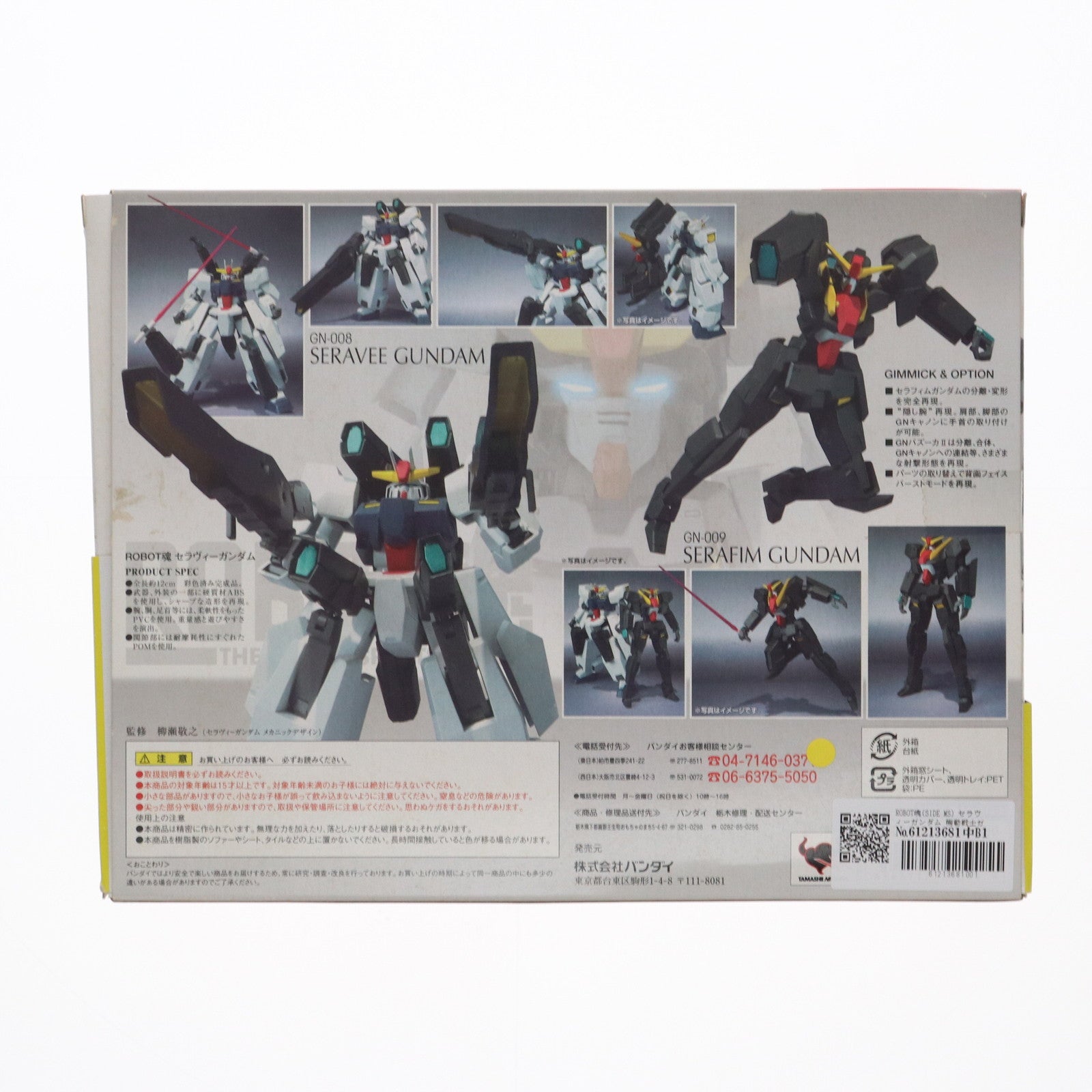 【中古即納】[FIG] ROBOT魂(SIDE MS) セラヴィーガンダム 機動戦士ガンダム00(ダブルオー) 完成品 可動フィギュア バンダイ(20090131)