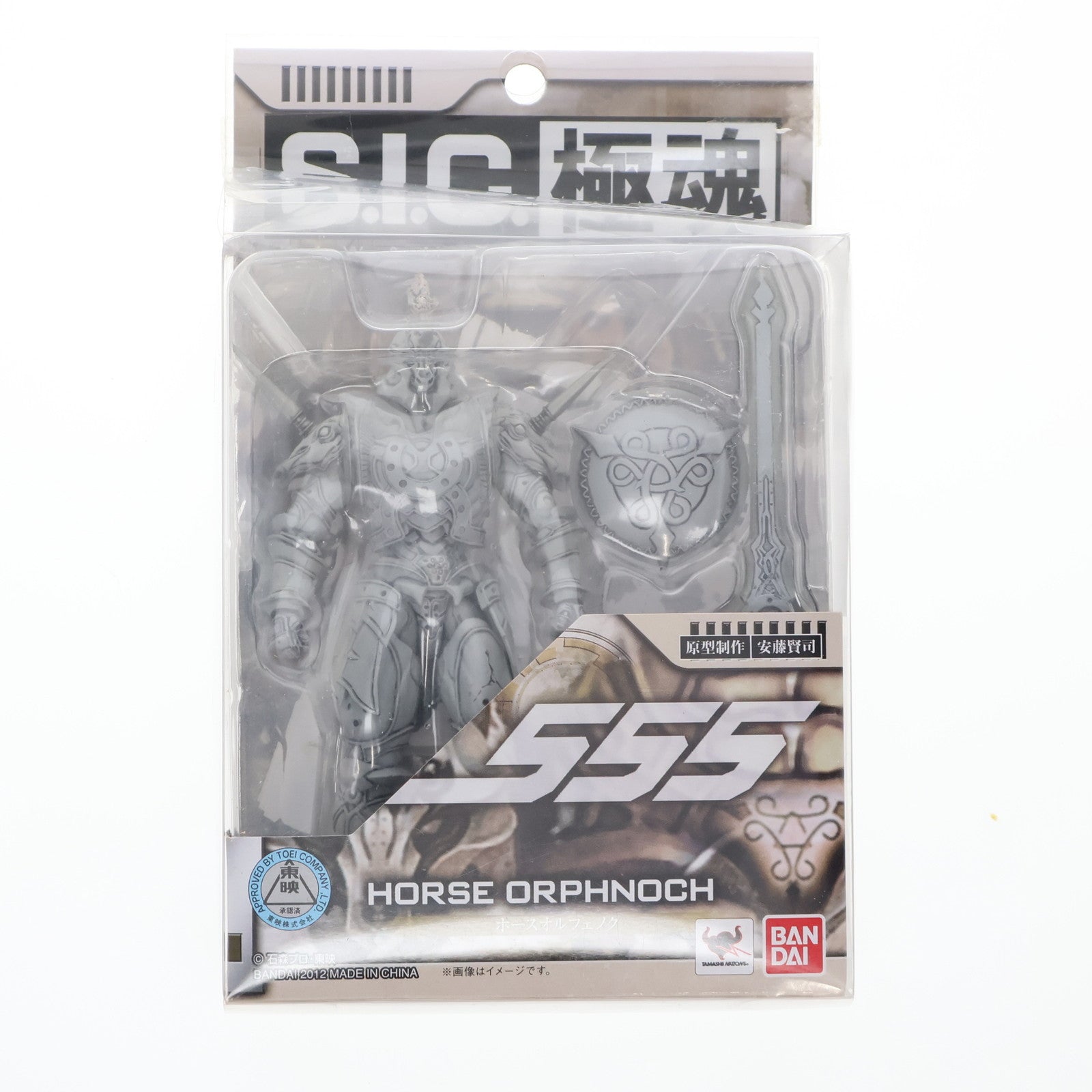 【中古即納】[FIG] S.I.C. 極魂 ホースオルフェノク 仮面ライダー555(ファイズ) 完成品 可動フィギュア バンダイ(20120430)