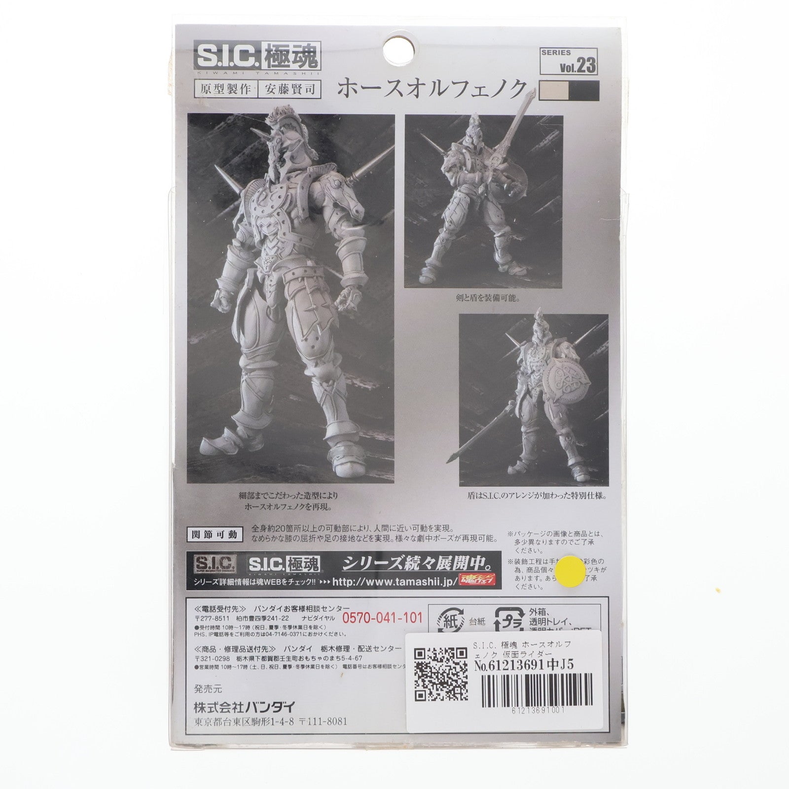 【中古即納】[FIG] S.I.C. 極魂 ホースオルフェノク 仮面ライダー555(ファイズ) 完成品 可動フィギュア バンダイ(20120430)