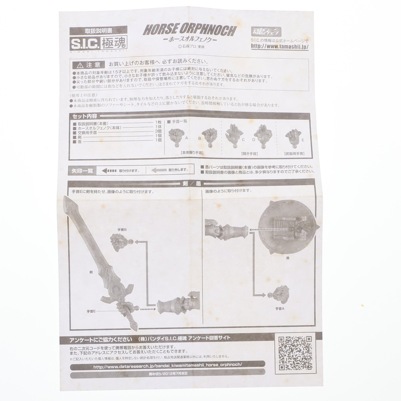 【中古即納】[FIG] S.I.C. 極魂 ホースオルフェノク 仮面ライダー555(ファイズ) 完成品 可動フィギュア バンダイ(20120430)