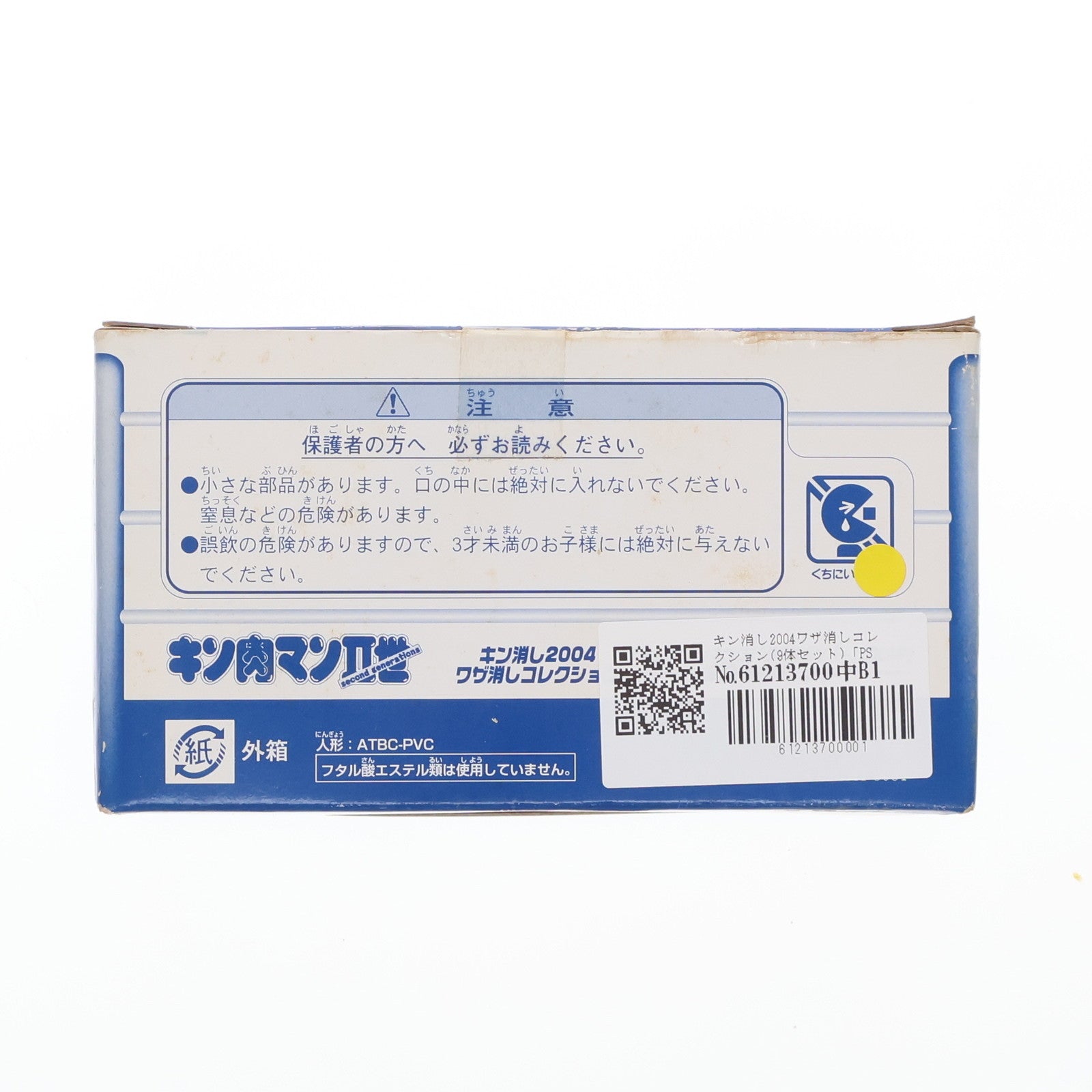 【中古即納】[FIG] キン消し2004ワザ消しコレクション(9体セット) PS2ソフト キン肉マン ジェネレーションズ 予約先着購入特典 完成品 フィギュア バンダイ(20040422)