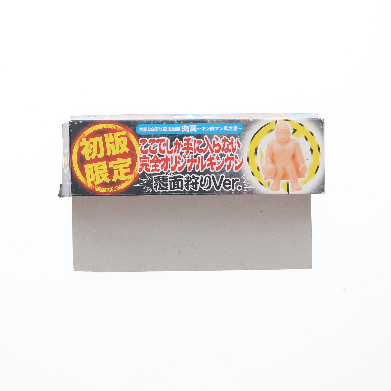 キン肉マン