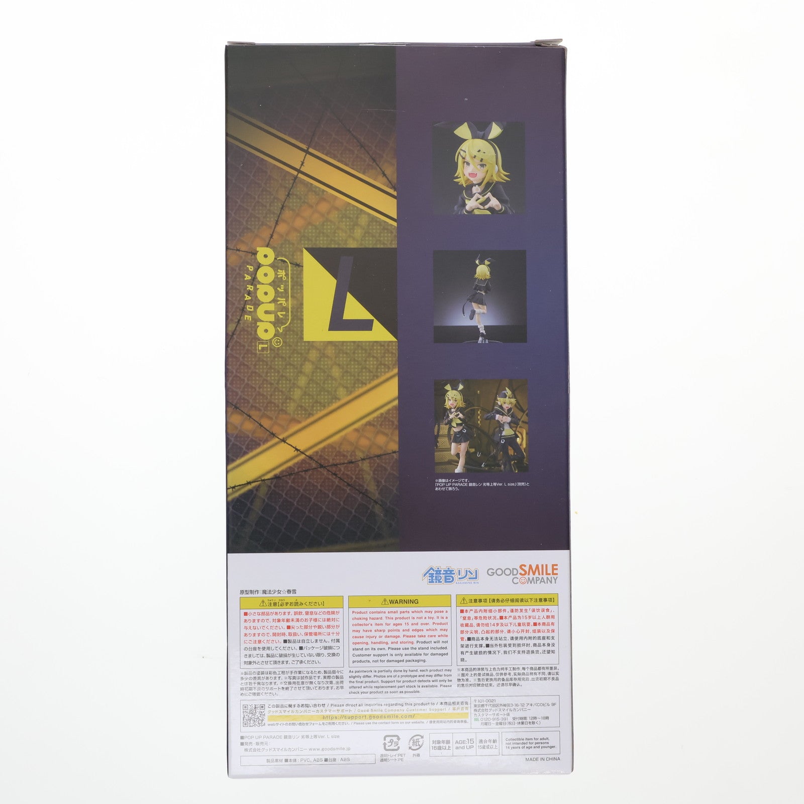 【中古即納】[FIG] POP UP PARADE(ポップアップパレード) 鏡音リン(かがみねりん) 劣等上等Ver. L size キャラクター・ボーカル・シリーズ02 鏡音リン・レン 完成品 フィギュア グッドスマイルカンパニー(20240901)