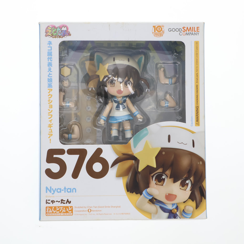 FIG]ねんどろいど 576 にゃ～たん えとたま 完成品 可動