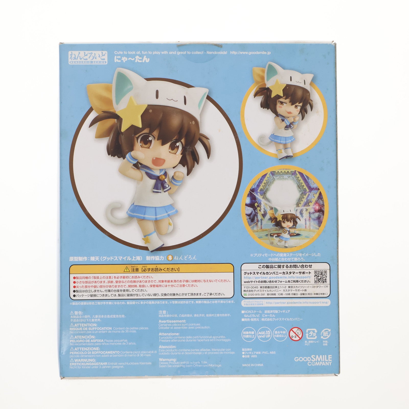 【中古即納】[FIG] ねんどろいど 576 にゃ～たん えとたま 完成品 可動フィギュア グッドスマイルカンパニー(20160413)