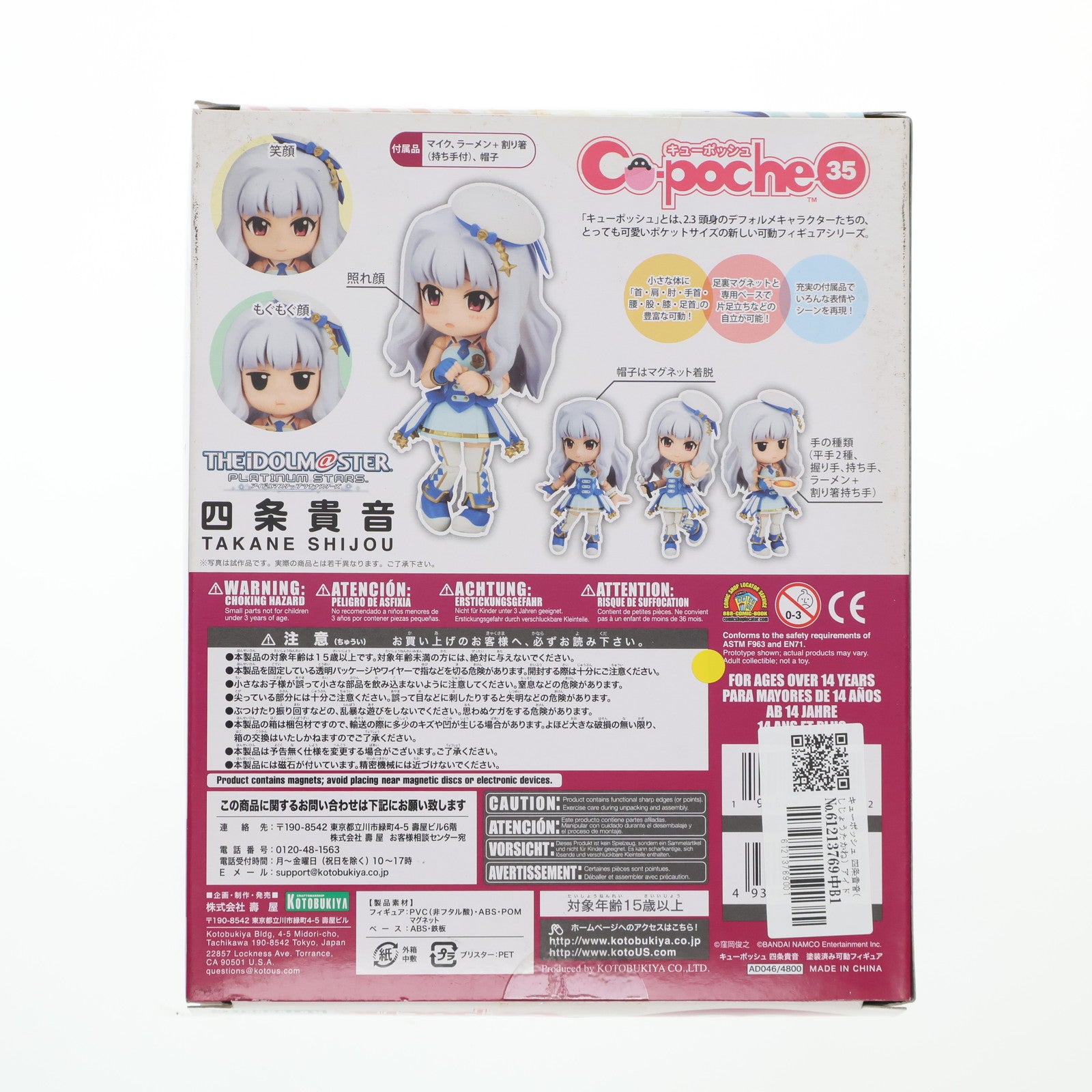 【中古即納】[FIG] キューポッシュ 四条貴音(しじょうたかね) アイドルマスター プラチナスターズ 完成品 可動フィギュア(AD046) コトブキヤ(20170428)