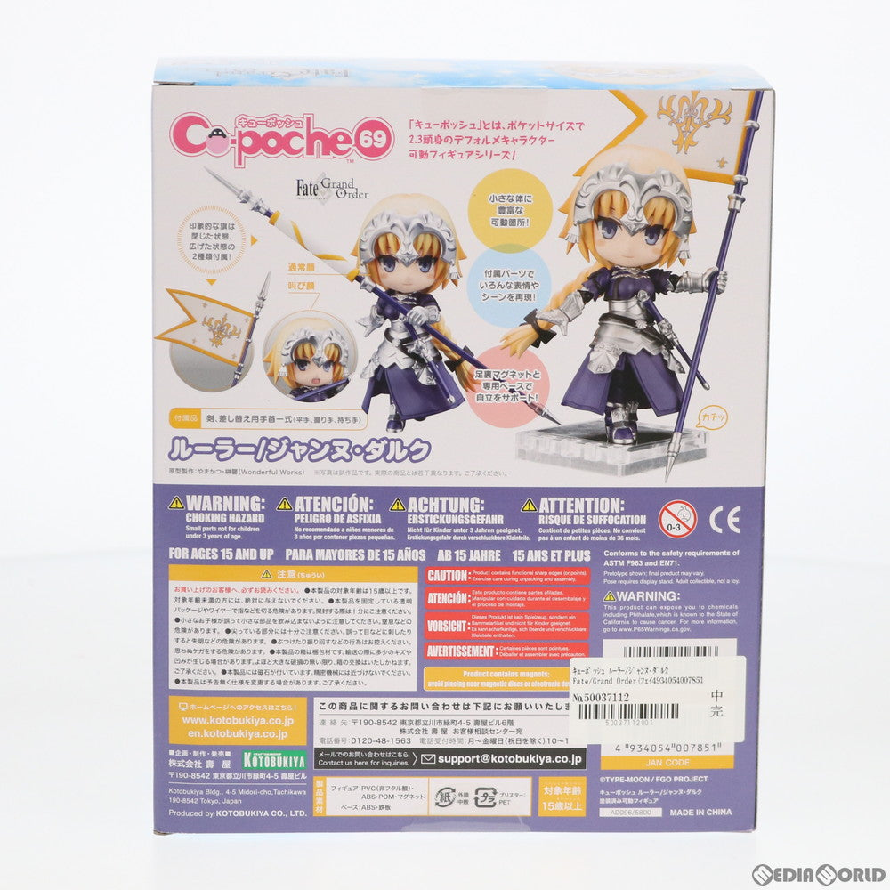 【中古即納】[FIG] キューポッシュ ルーラー/ジャンヌ・ダルク Fate/Grand Order(フェイト/グランドオーダー) 完成品 可動フィギュア(AD096) コトブキヤ(20200125)