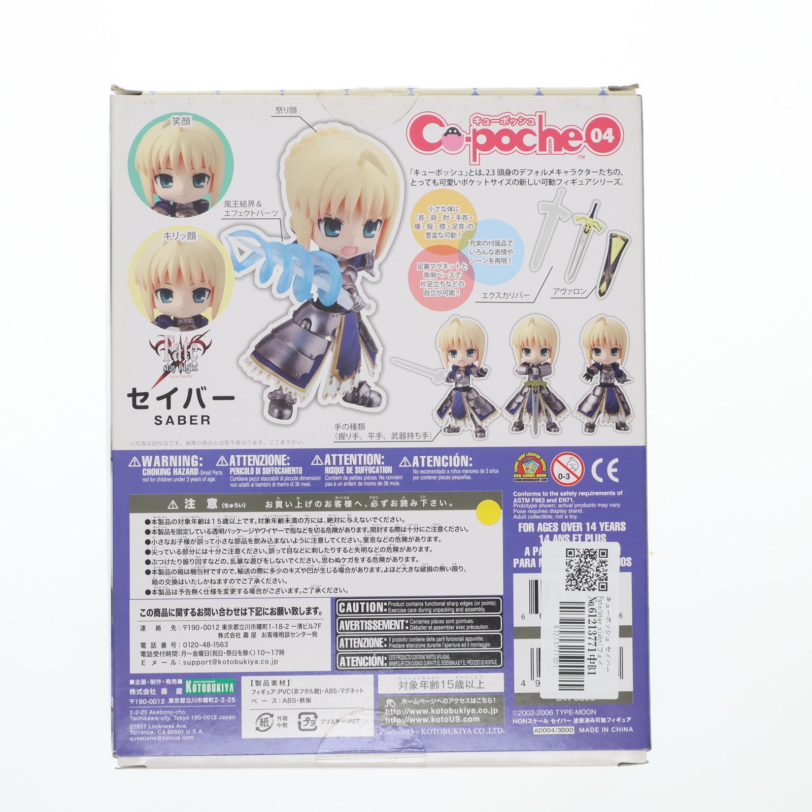 【中古即納】[FIG] キューポッシュ セイバー Fate/stay night(フェイト/ステイナイト) 完成品 可動フィギュア コトブキヤ(20130619)