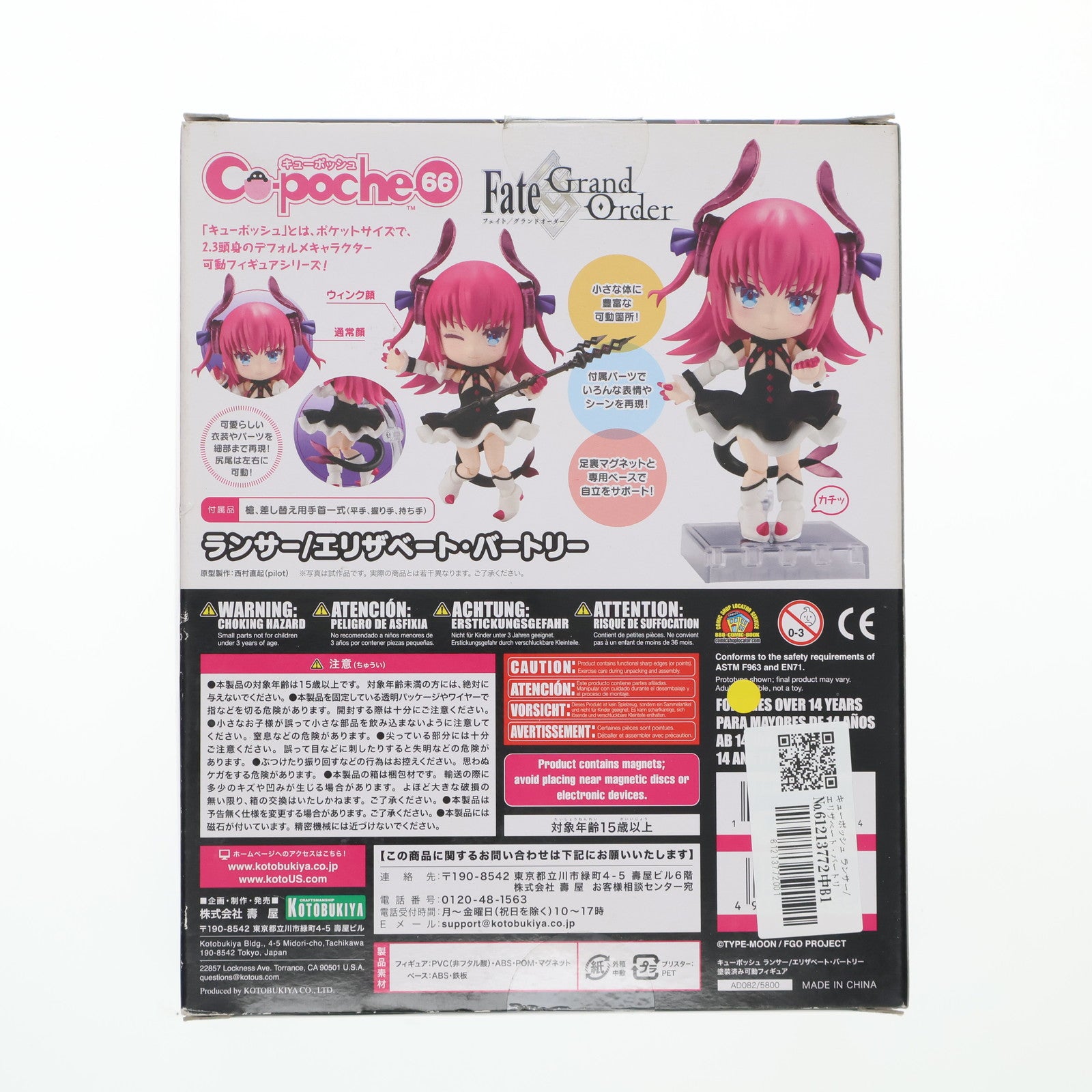【中古即納】[FIG] キューポッシュ ランサー/エリザベート・バートリー Fate/Grand Order(フェイト/グランドオーダー) 完成品 可動フィギュア(AD082) コトブキヤ(20190621)