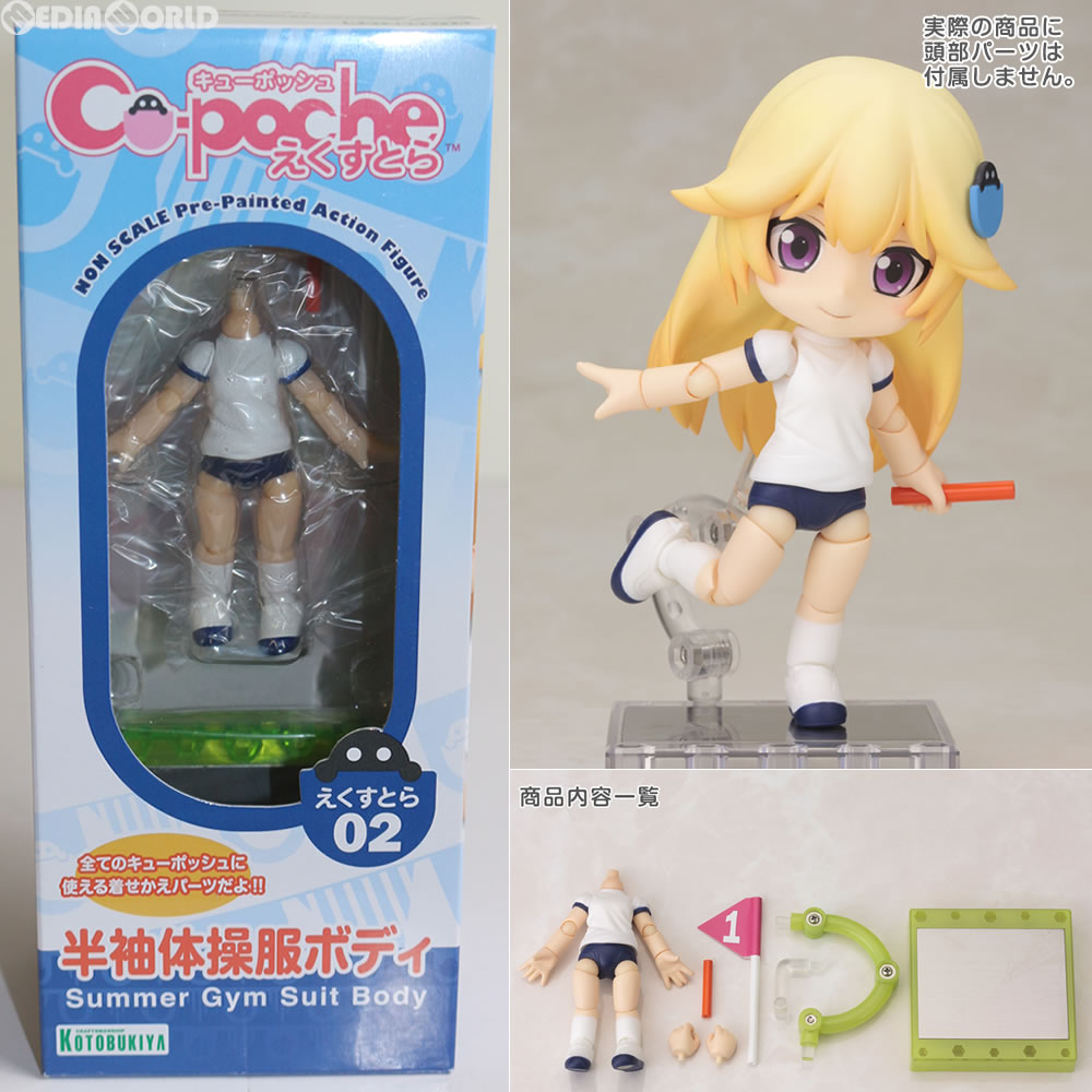 【中古即納】[FIG] キューポッシュえくすとら 半袖体操服ボディ 完成品 フィギュア用アクセサリ(ADE03) コトブキヤ(20161021)