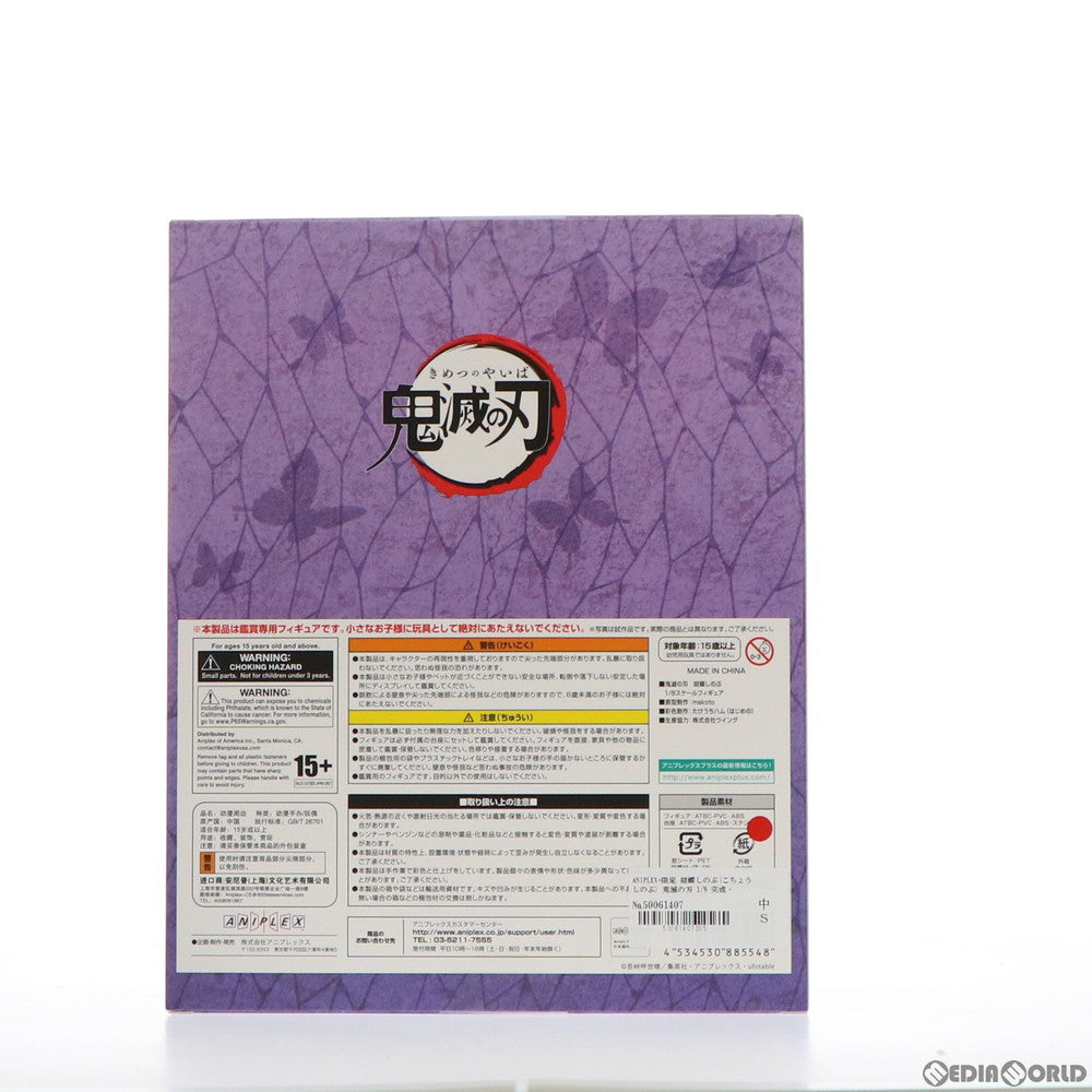 【中古即納】[FIG] ANIPLEX+限定 胡蝶しのぶ(こちょうしのぶ) 鬼滅の刃 1/8 完成品 フィギュア(MD19-1107001) アニプレックス(20210630)