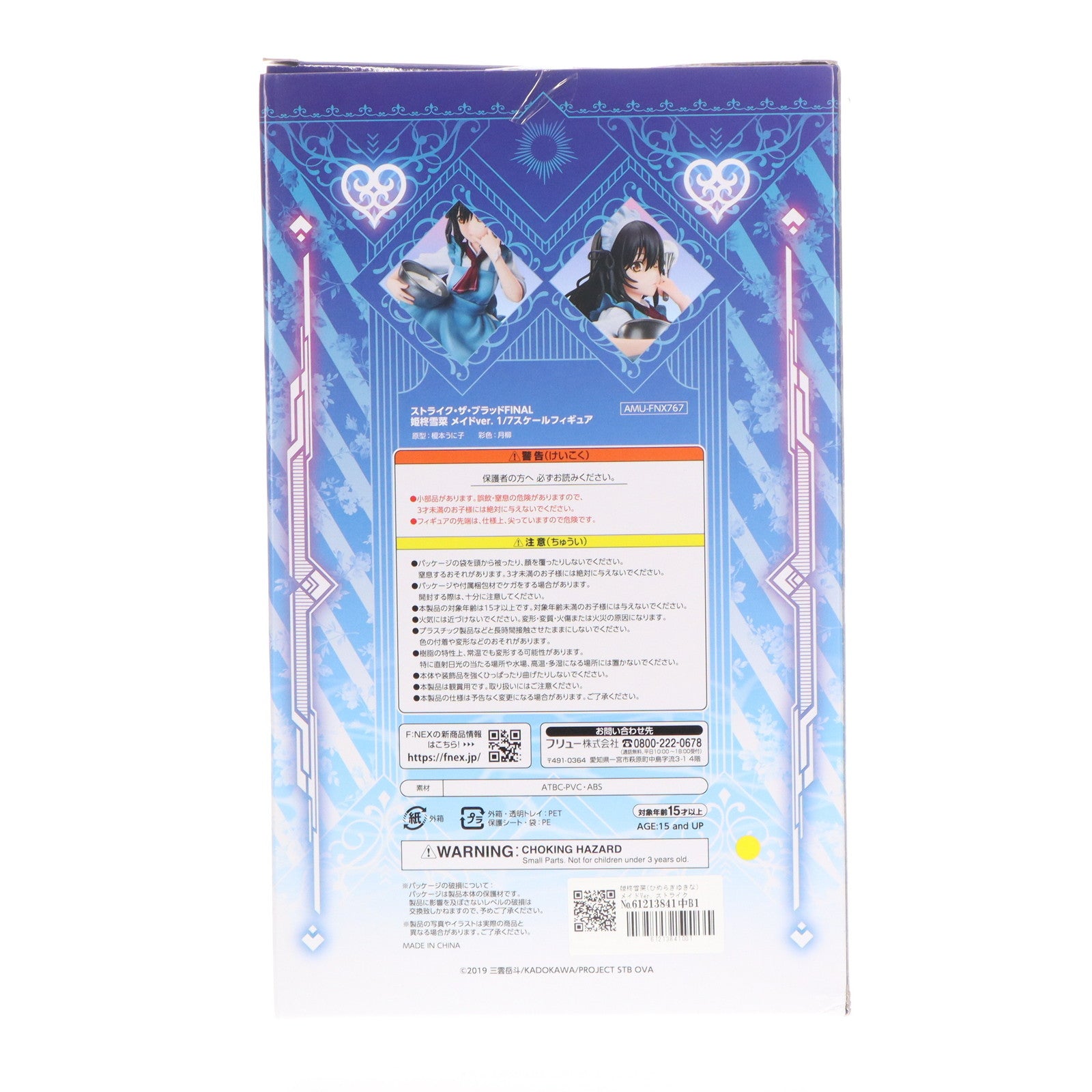 【中古即納】[FIG] 姫柊雪菜(ひめらぎゆきな) メイドVer. ストライク・ザ・ブラッドFINAL 1/7 完成品 フィギュア(AMU-FNX767) フリュー(20221118)