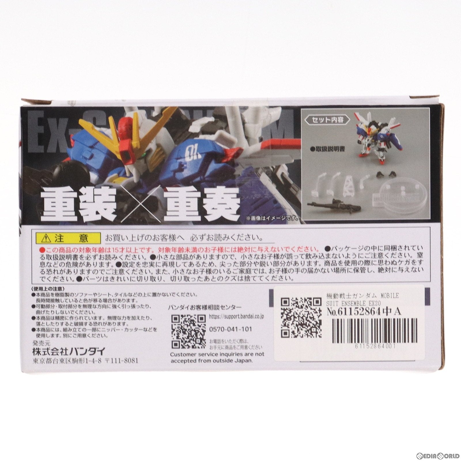 【中古即納】[FIG] プレミアムバンダイ限定 機動戦士ガンダム MOBILE SUIT ENSEMBLE(モビルスーツ アンサンブル) EX20 Ex-Sガンダム ガンダムセンチネル 完成品 可動フィギュア バンダイ(20200930)
