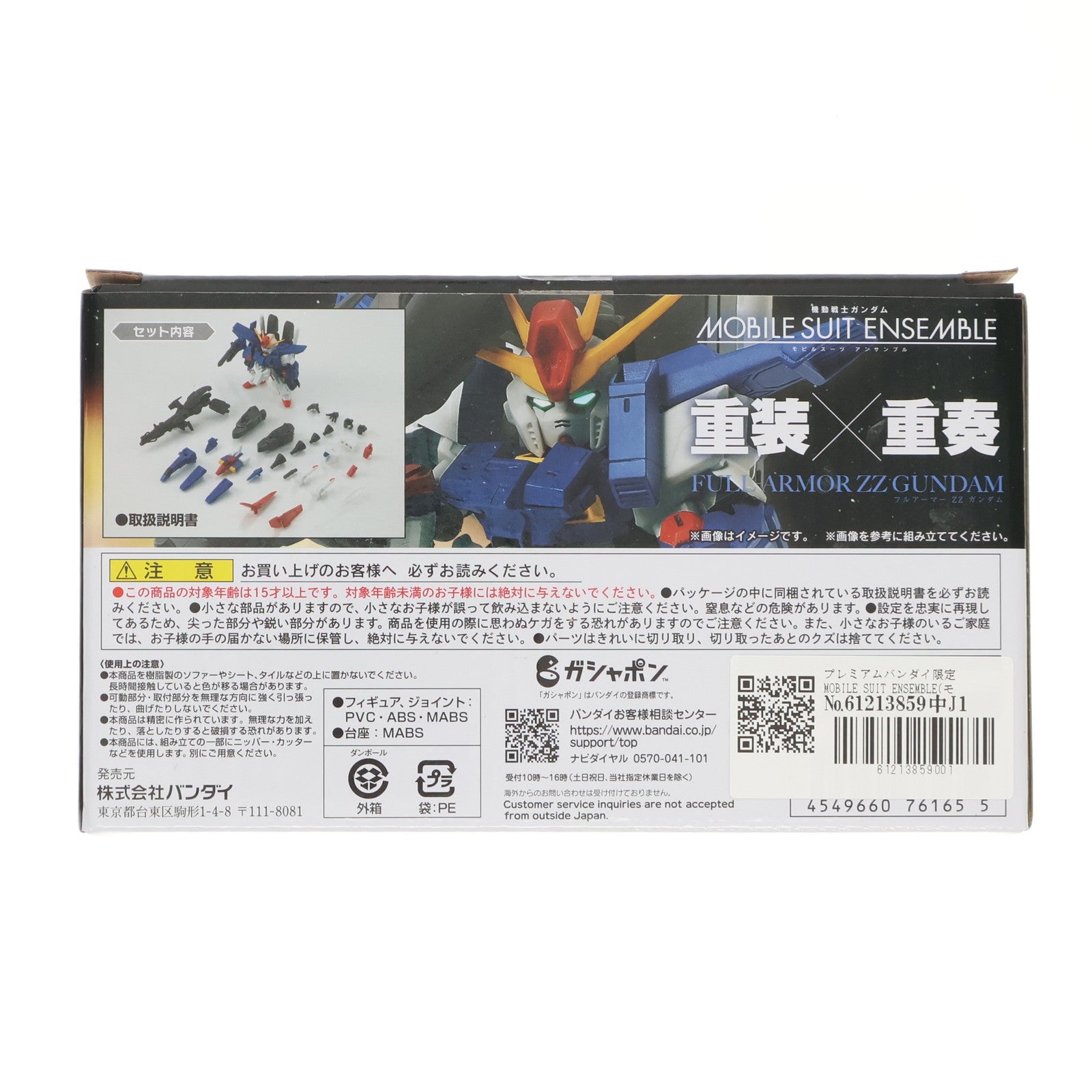 【中古即納】[FIG] プレミアムバンダイ限定 MOBILE SUIT ENSEMBLE(モビルスーツ アンサンブル) EX37 フルアーマーZZガンダム 機動戦士ガンダムZZ(ダブルゼータ) 完成品 可動フィギュア バンダイ(20220630)