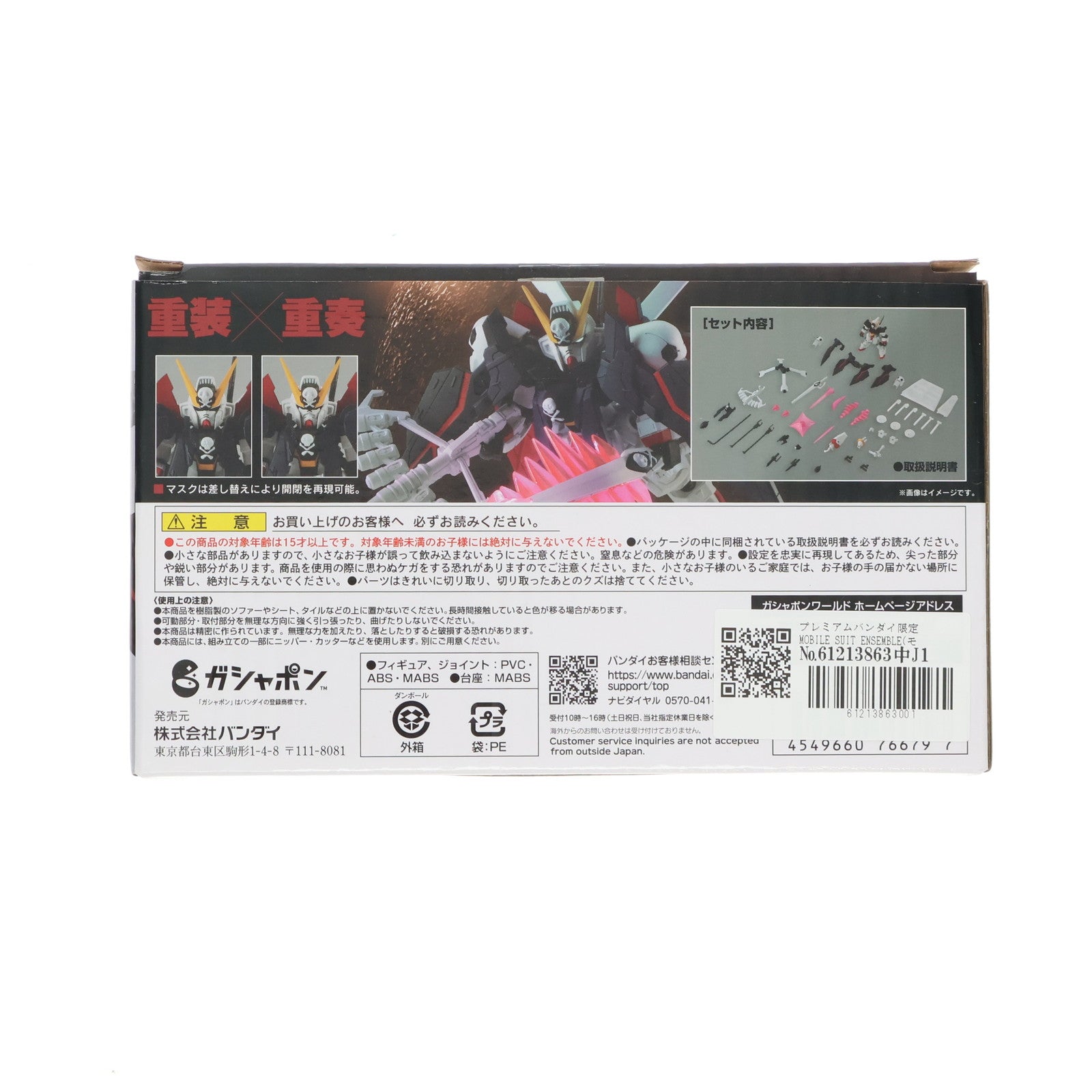 【中古即納】[FIG] プレミアムバンダイ限定 MOBILE SUIT ENSEMBLE(モビルスーツ アンサンブル) EX39 クロスボーンガンダムX1 フルクロス 機動戦士クロスボーン・ガンダム 鋼鉄の7人 完成品 可動フィギュア バンダイ(20220721)