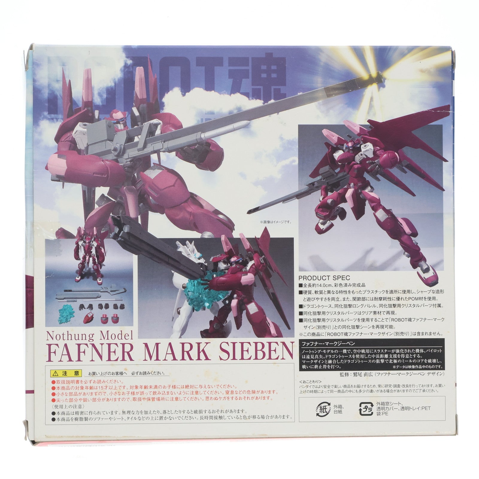【中古即納】[FIG] ROBOT魂(SIDE FFN) ファフナー・マークジーベン 蒼穹のファフナー 完成品 可動フィギュア バンダイ(20110827)