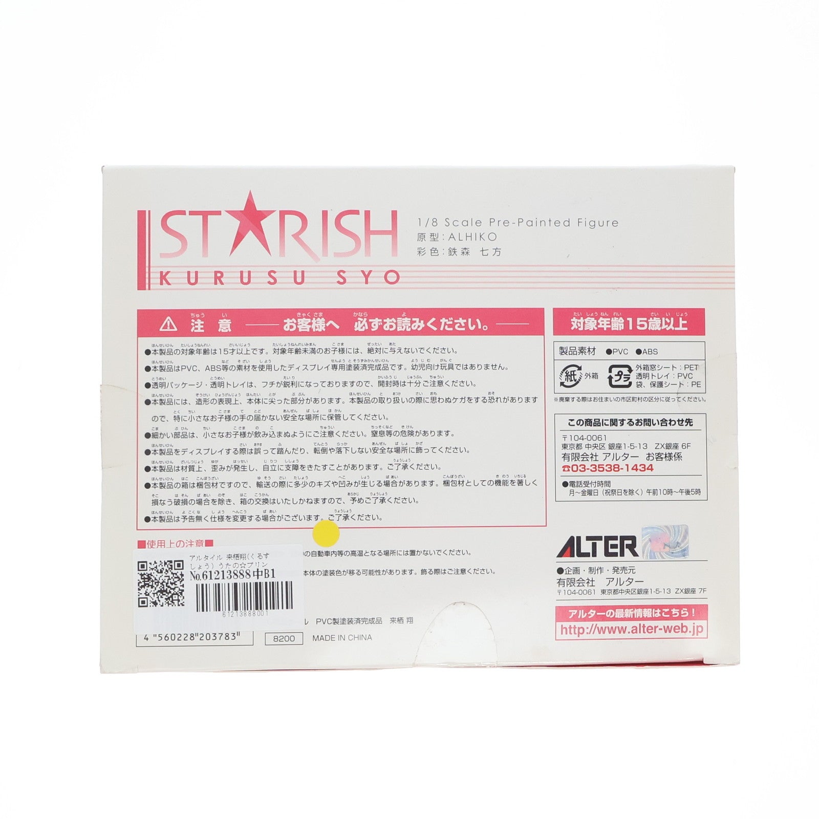 【中古即納】[FIG] アルタイル 来栖翔(くるすしょう) うたの☆プリンスさまっ♪マジLOVE1000% 1/8 完成品 フィギュア アルター(20150530)