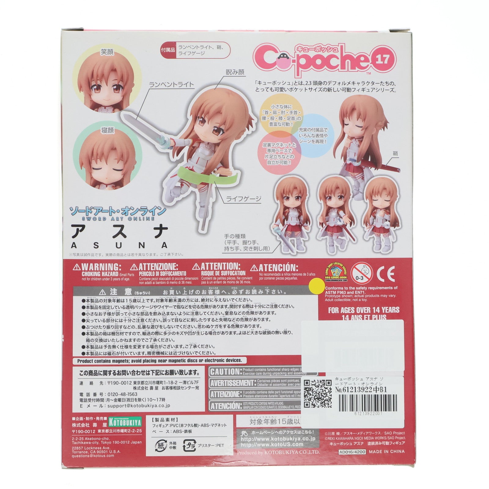 【中古即納】[FIG] キューポッシュ アスナ ソードアート・オンライン 完成品 可動フィギュア(AD016) コトブキヤ(20141214)