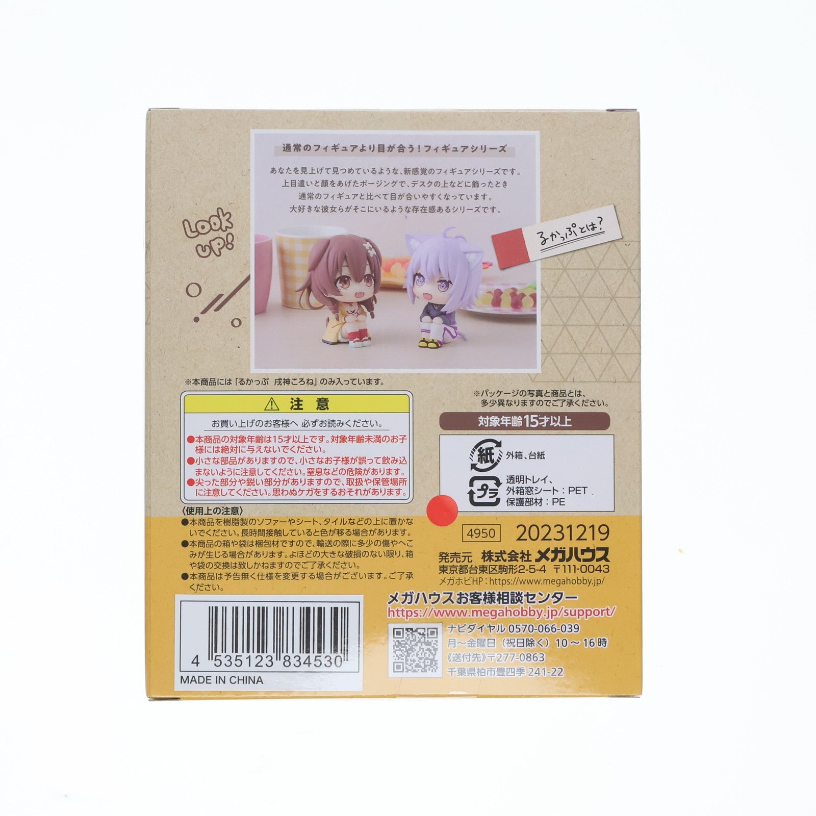 【中古即納】[FIG] るかっぷ 猫又おかゆ&戌神ころね(ねこまたおかゆ&いぬがみころね) セット ホロライブプロダクション 完成品 フィギュア メガハウス(20240129)
