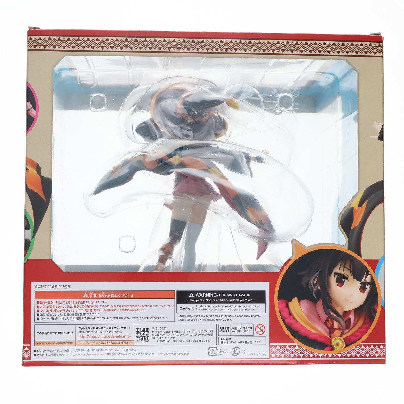 【中古即納】[FIG] めぐみん 学生服ver. 映画 この素晴らしい世界に祝福を!紅伝説 1/7 完成品 フィギュア キャラアニ(20200612)