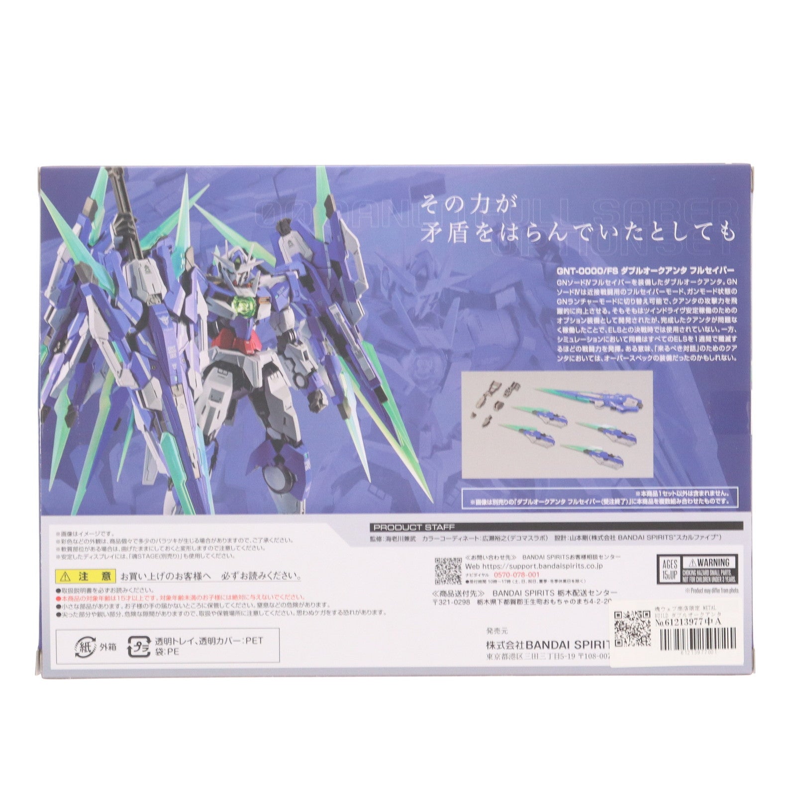 【中古即納】[FIG] 魂ウェブ商店限定 METAL BUILD ダブルオークアンタ フルセイバー用 オプションセット 機動戦士ガンダム00V戦記 フィギュア用アクセサリ バンダイスピリッツ(20250630)