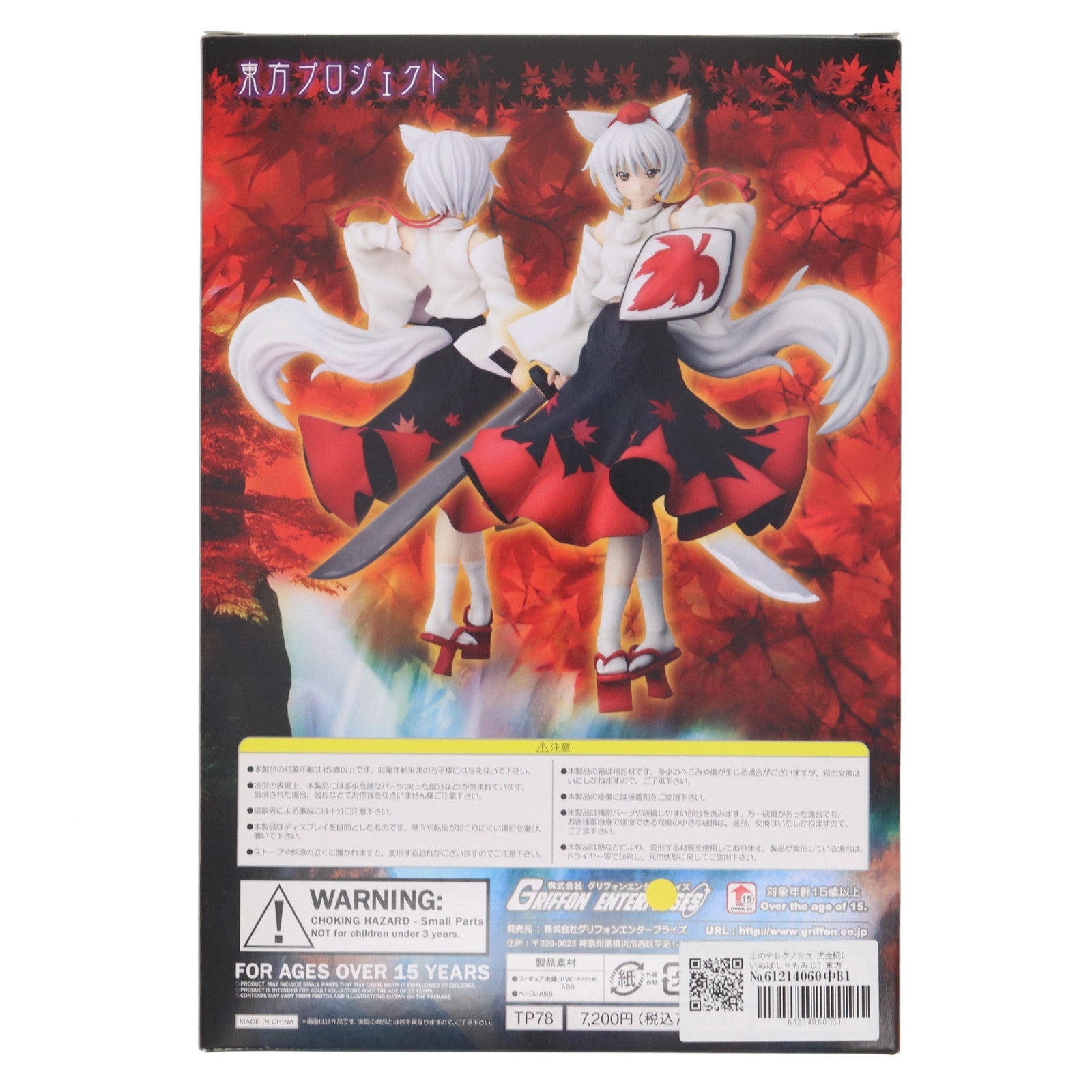 【中古即納】[FIG] 山のテレグノシス 犬走椛(いぬばしりもみじ) 東方Project 1/8 完成品 フィギュア グリフォンエンタープライズ(20110430)